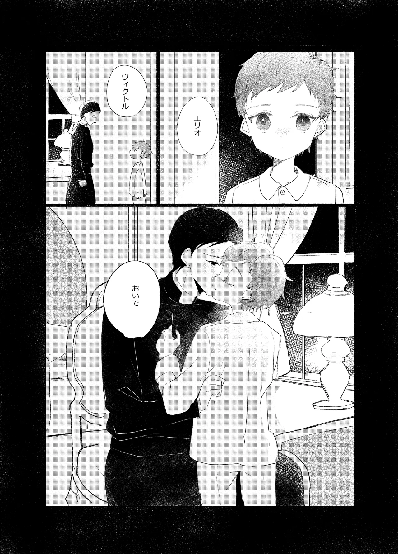 楽園への招待 Episode of Elliot1・2 Page.39