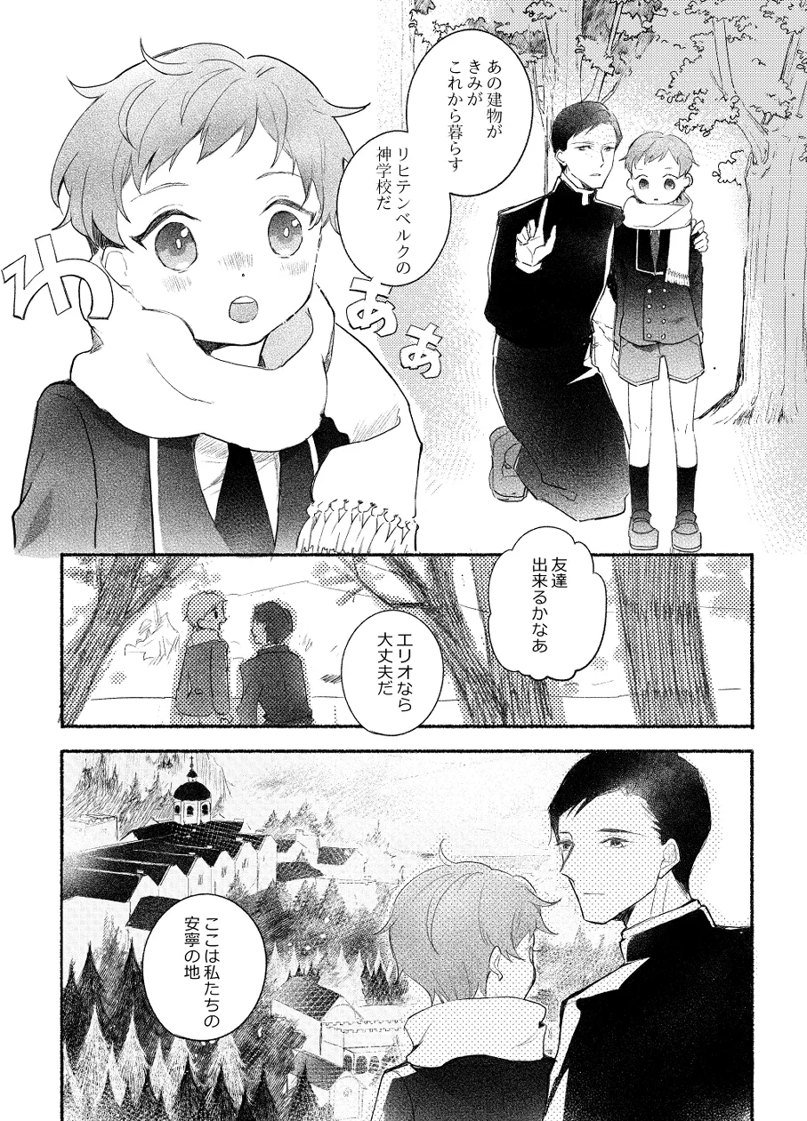 楽園への招待 Episode of Elliot1・2 Page.4
