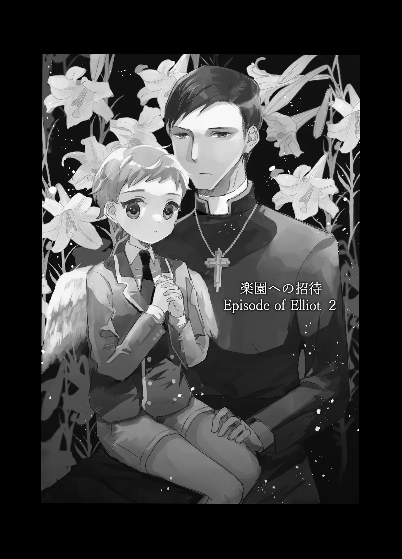 楽園への招待 Episode of Elliot1・2 Page.42