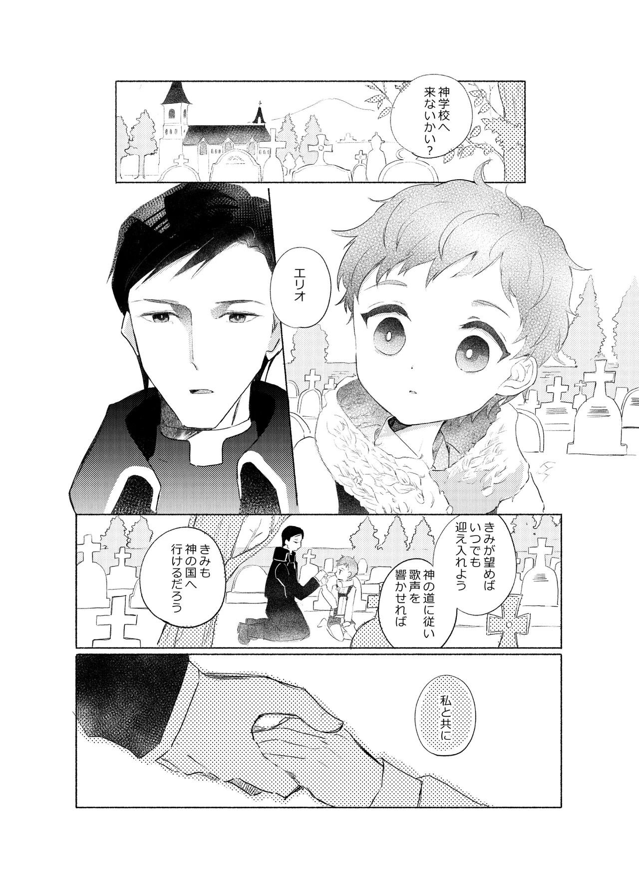 楽園への招待 Episode of Elliot1・2 Page.43