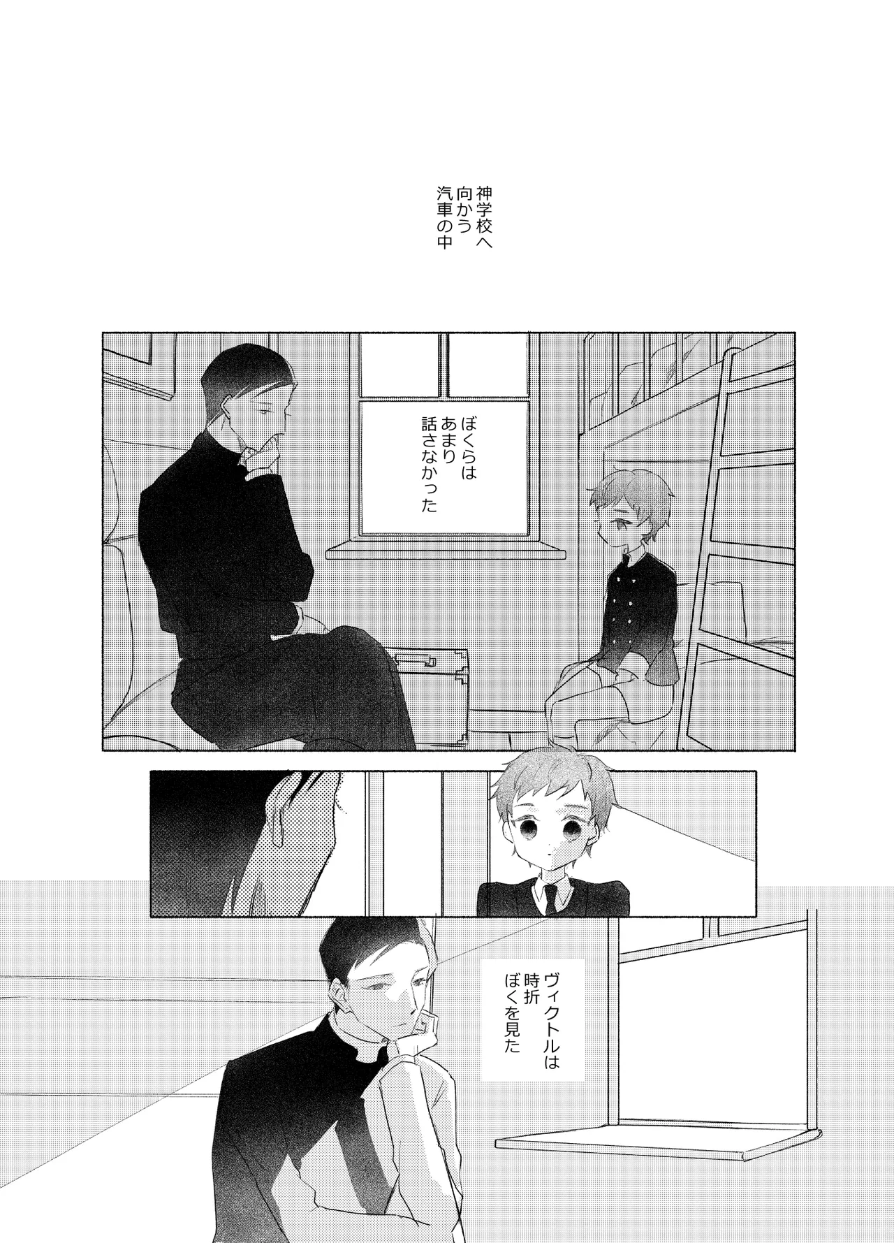 楽園への招待 Episode of Elliot1・2 Page.44