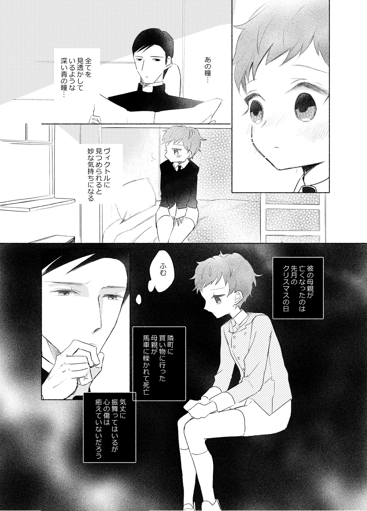 楽園への招待 Episode of Elliot1・2 Page.45