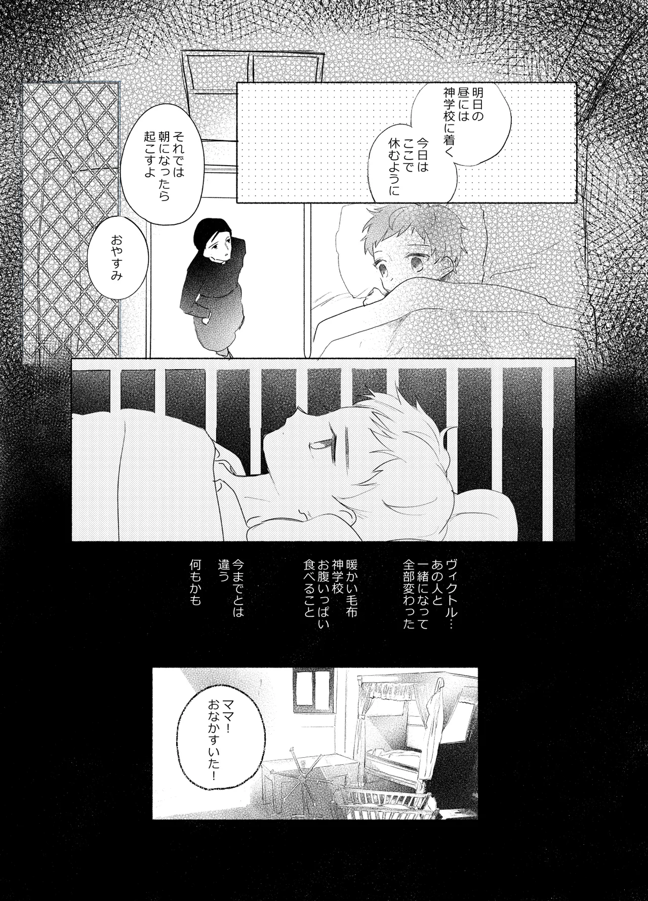 楽園への招待 Episode of Elliot1・2 Page.46