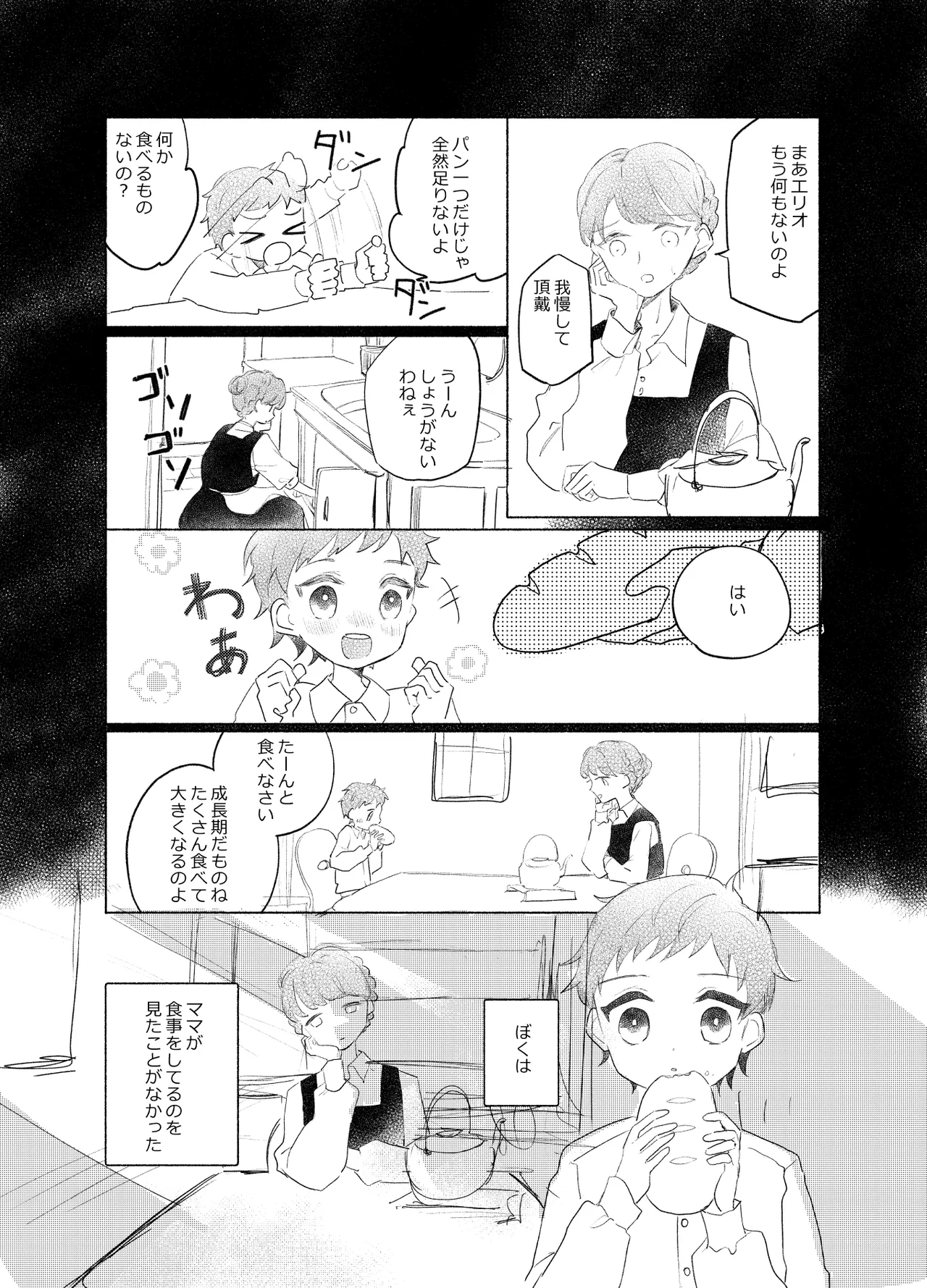 楽園への招待 Episode of Elliot1・2 Page.47