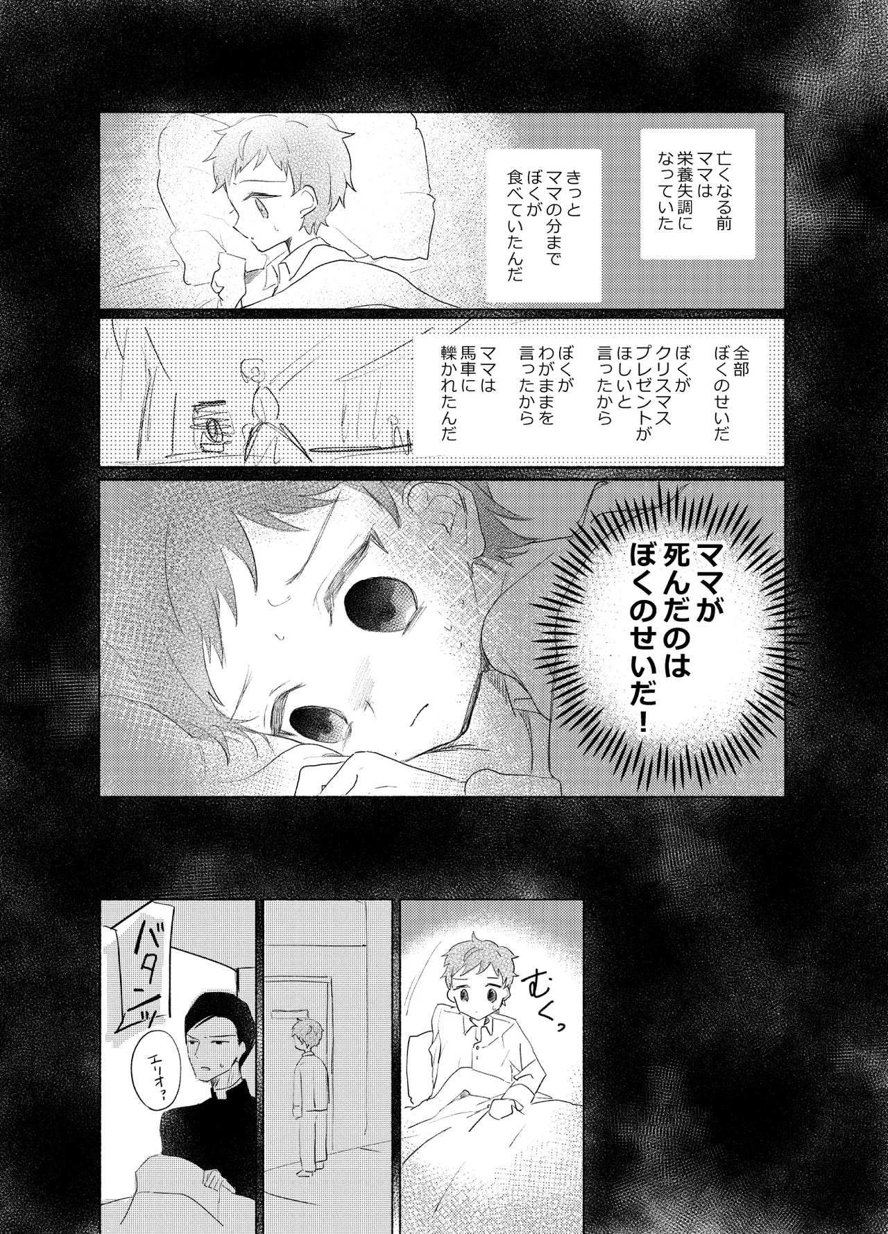 楽園への招待 Episode of Elliot1・2 Page.48