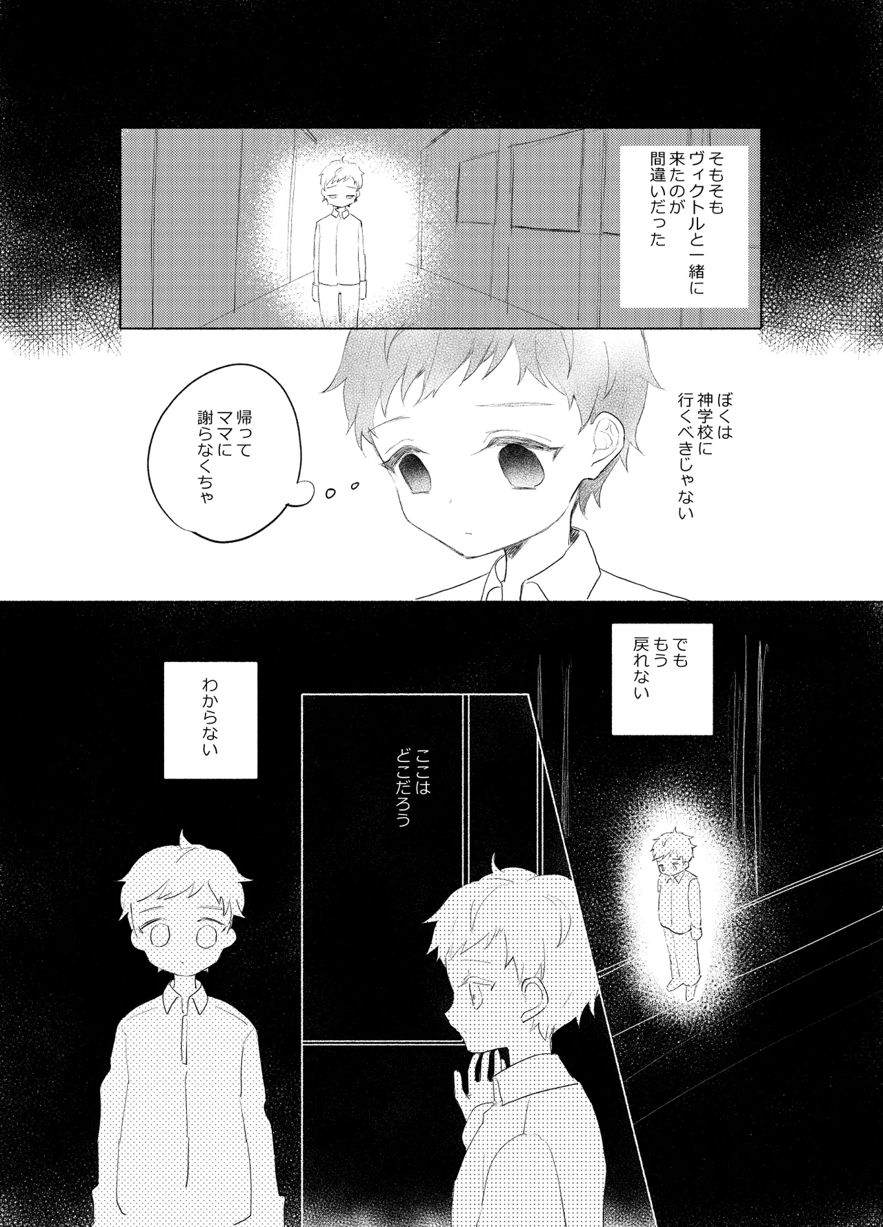 楽園への招待 Episode of Elliot1・2 Page.49