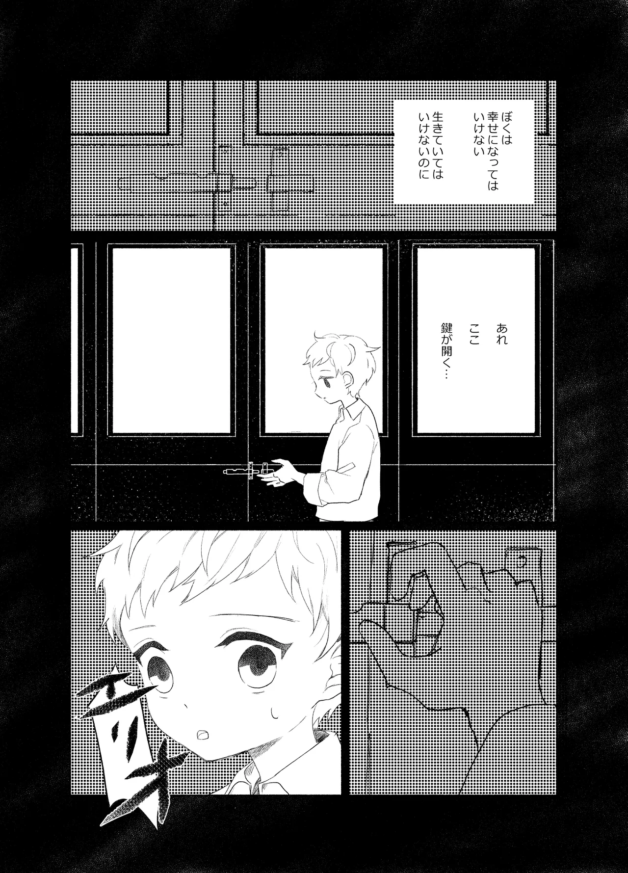 楽園への招待 Episode of Elliot1・2 Page.50