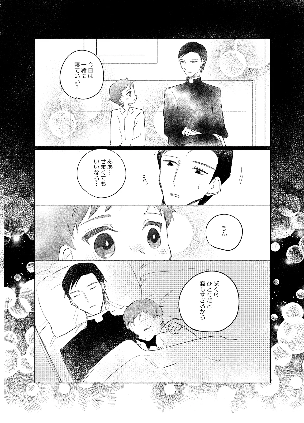 楽園への招待 Episode of Elliot1・2 Page.54