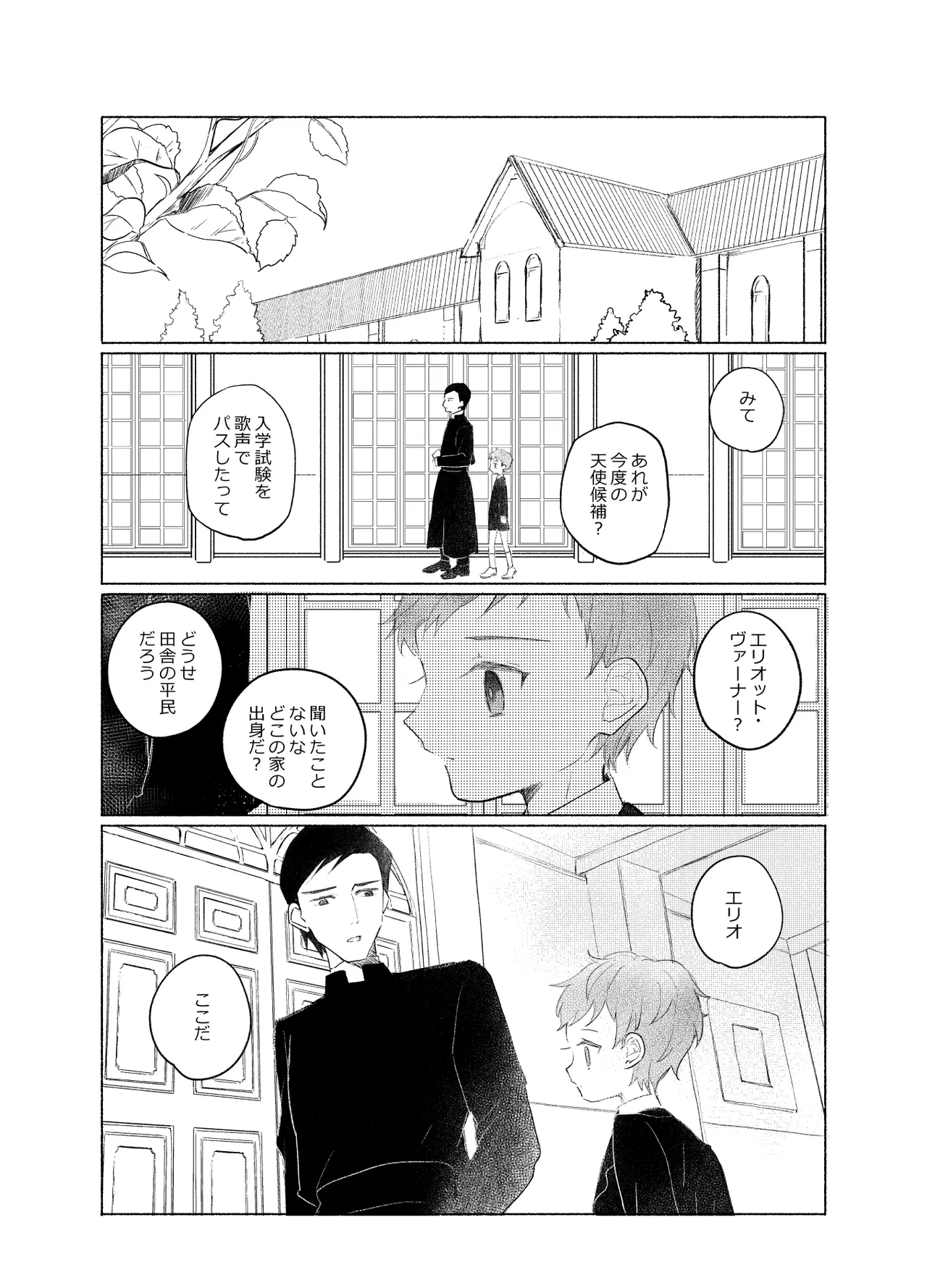楽園への招待 Episode of Elliot1・2 Page.56