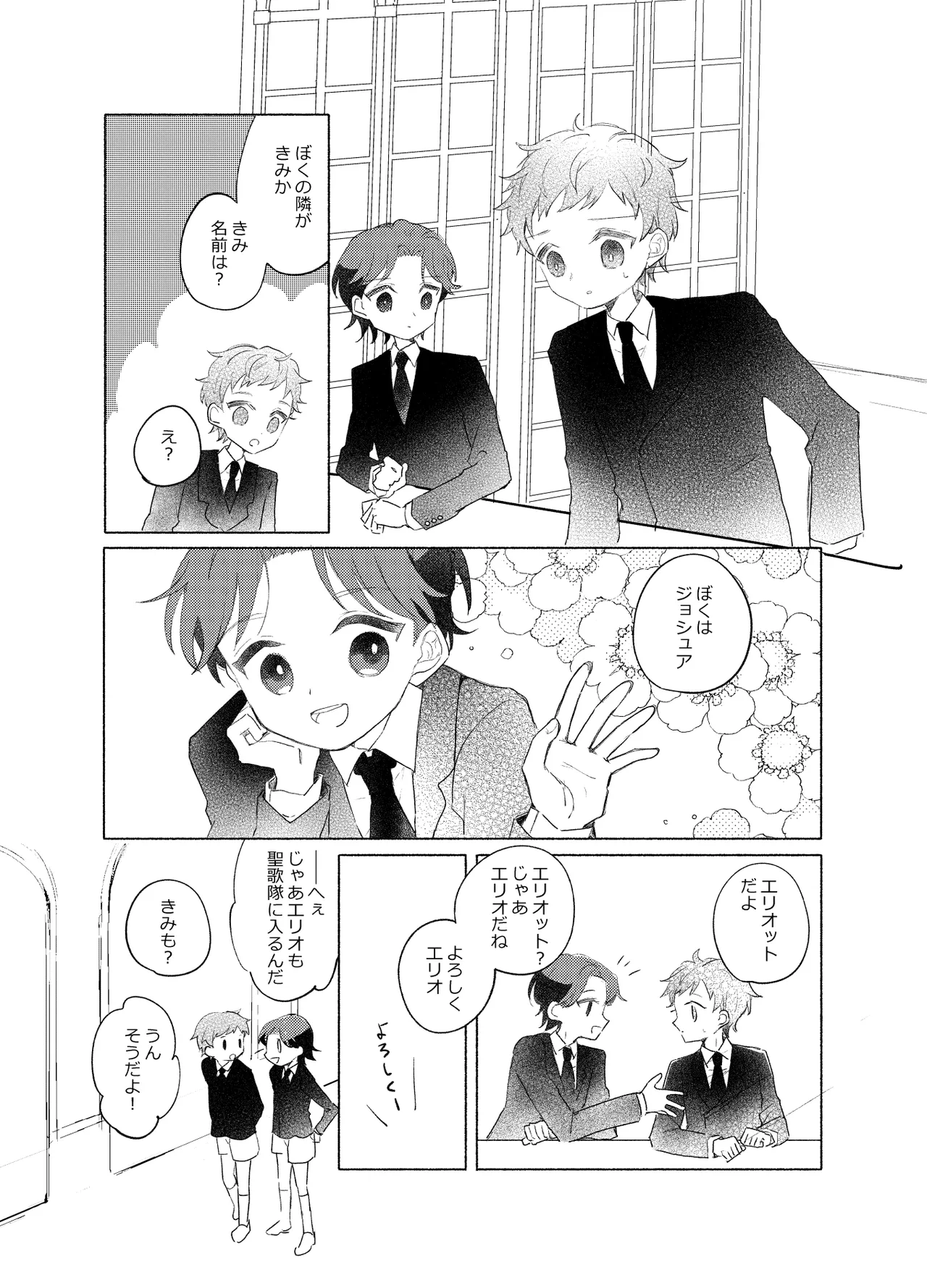 楽園への招待 Episode of Elliot1・2 Page.58