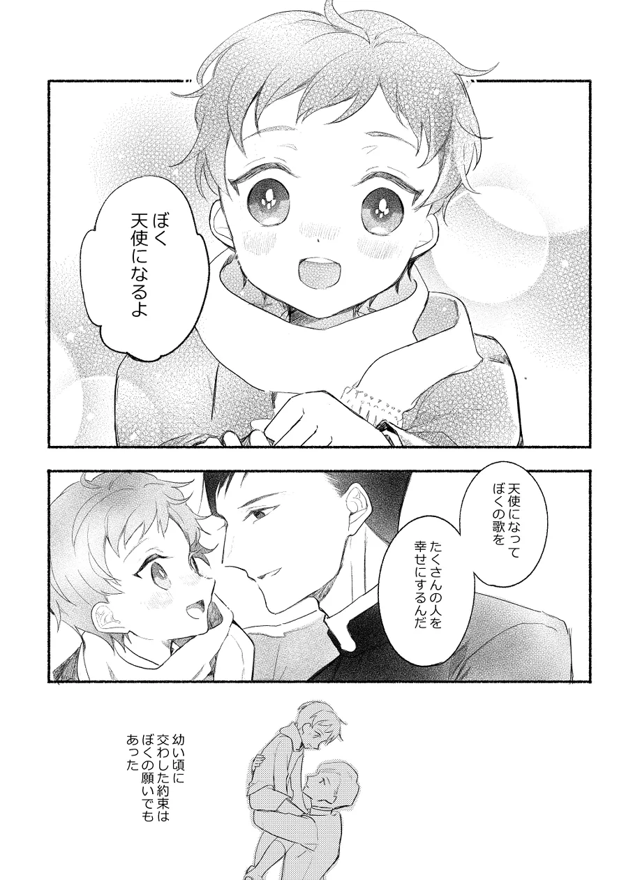 楽園への招待 Episode of Elliot1・2 Page.6