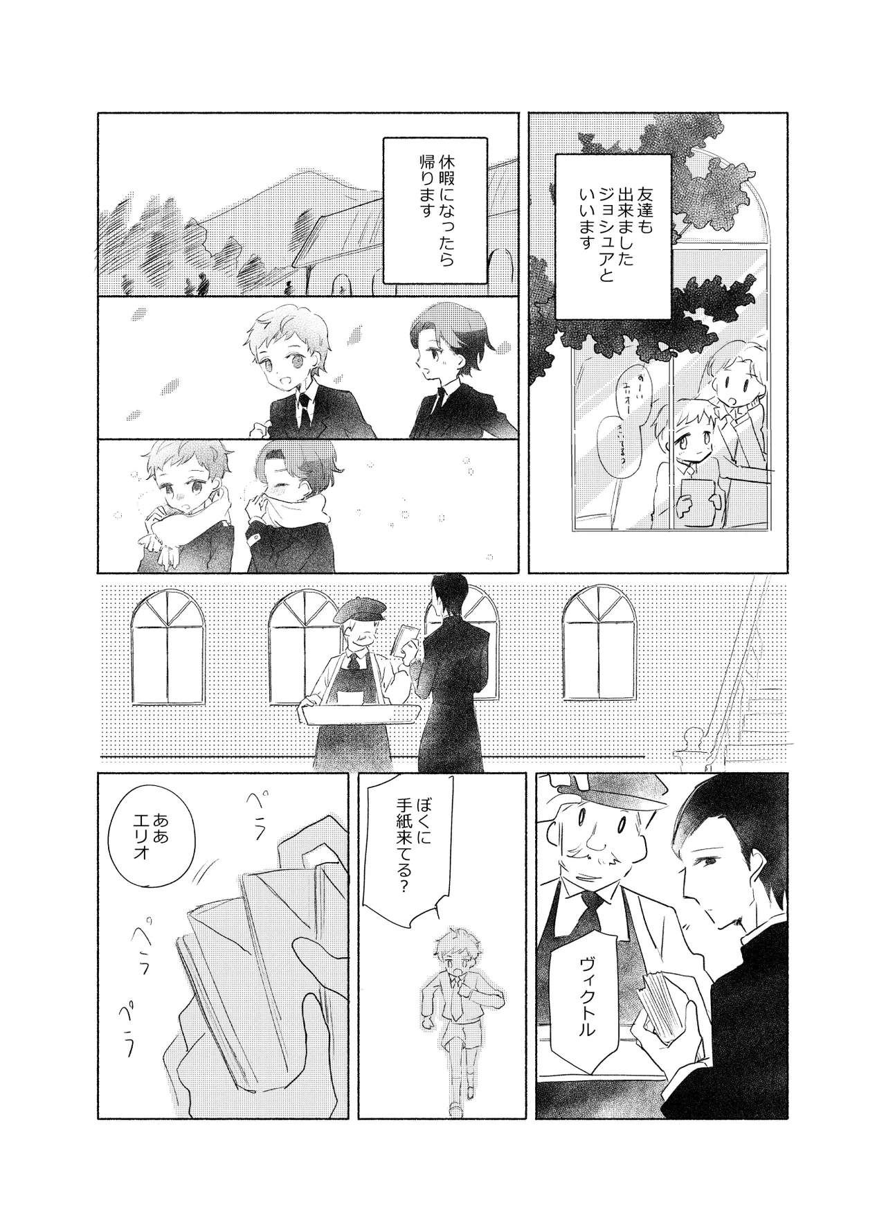 楽園への招待 Episode of Elliot1・2 Page.65