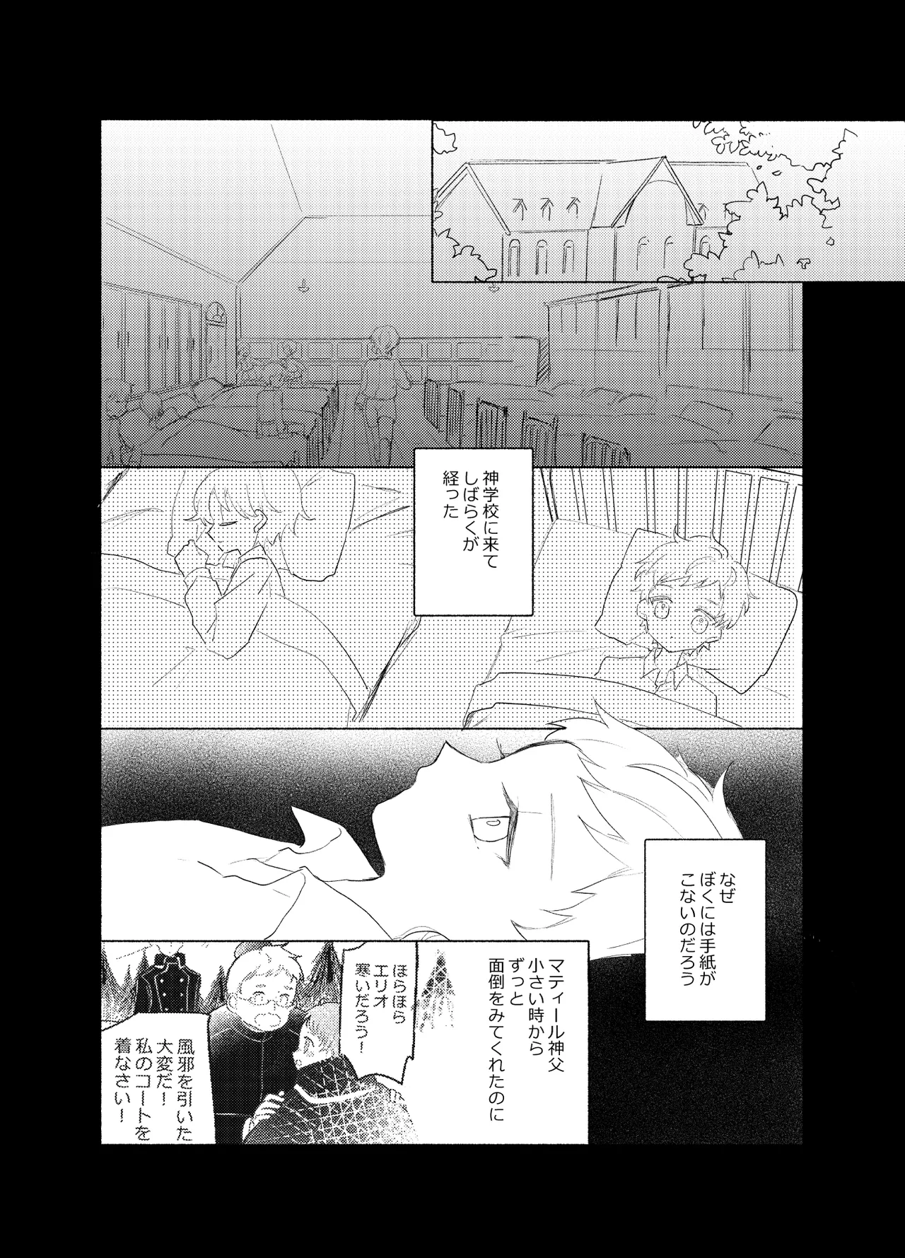 楽園への招待 Episode of Elliot1・2 Page.67