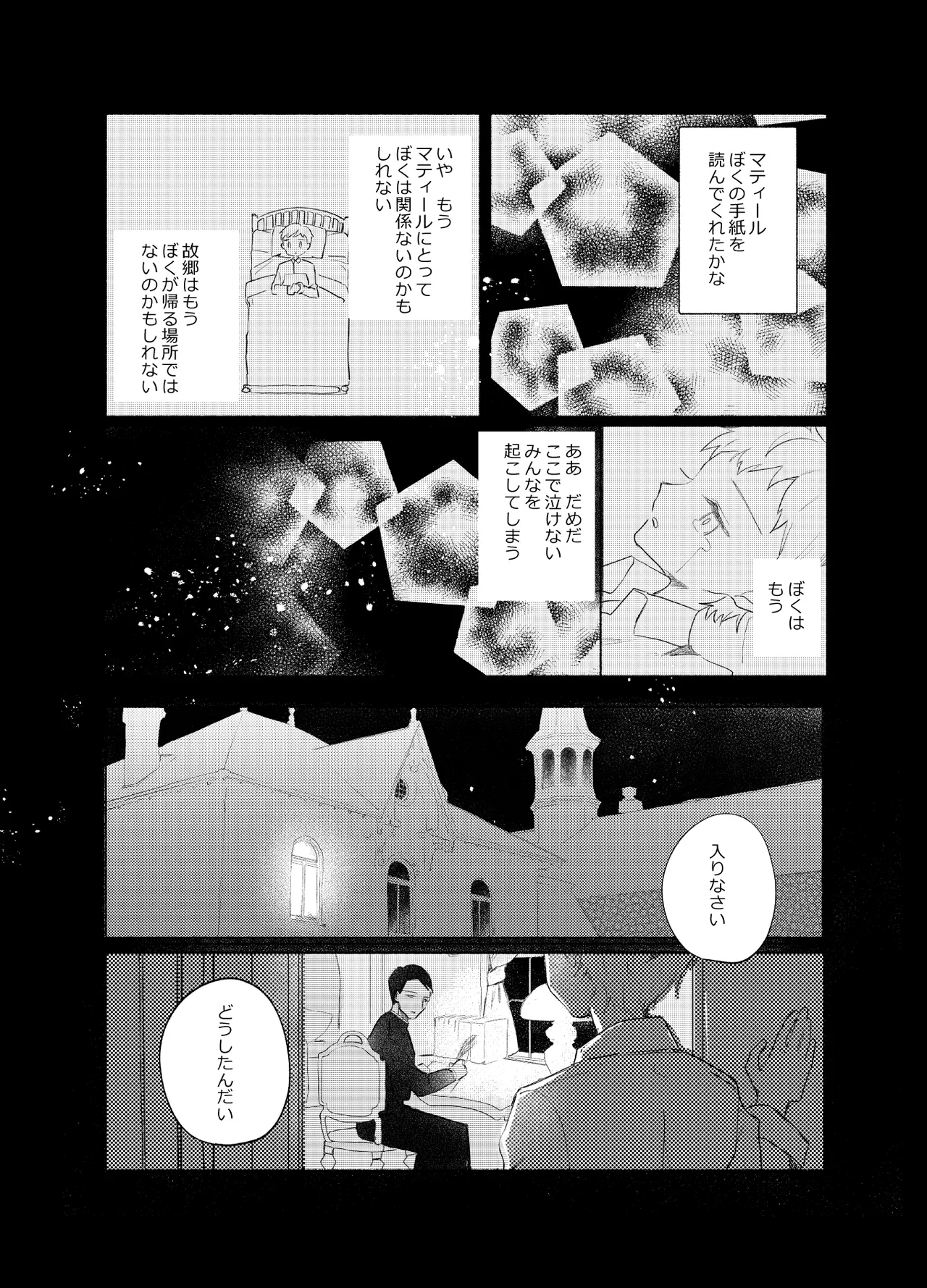 楽園への招待 Episode of Elliot1・2 Page.68