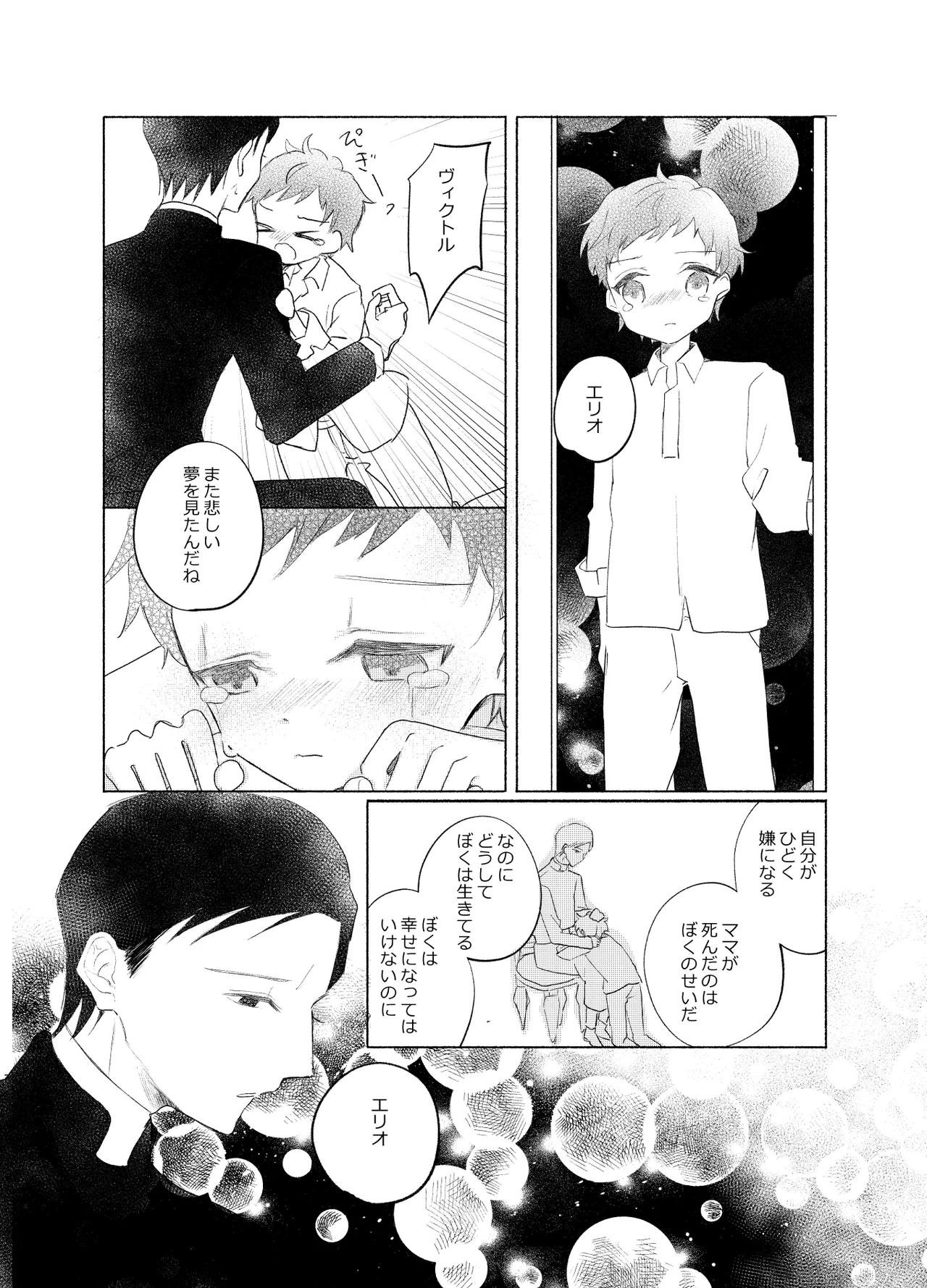 楽園への招待 Episode of Elliot1・2 Page.69