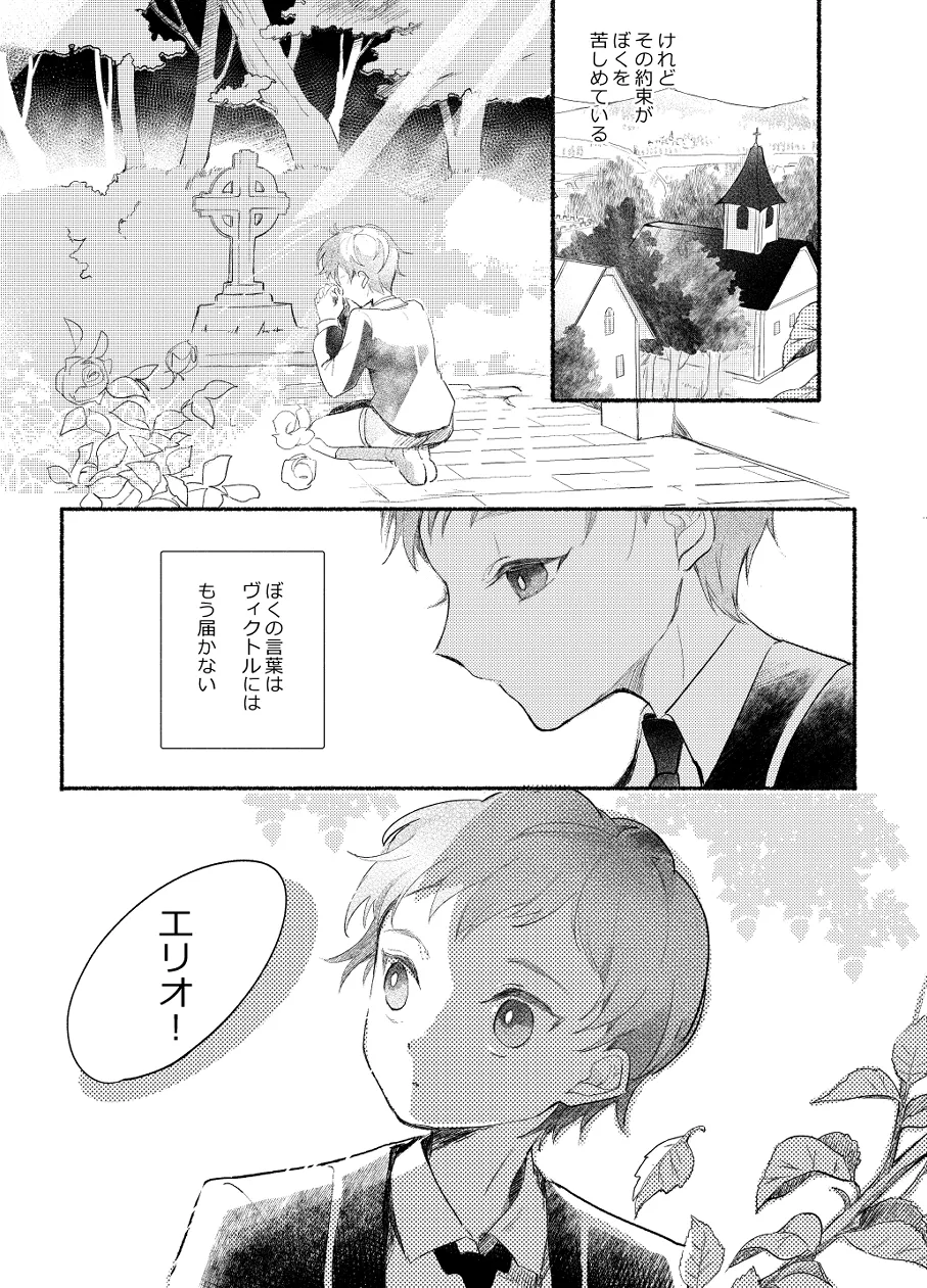 楽園への招待 Episode of Elliot1・2 Page.7