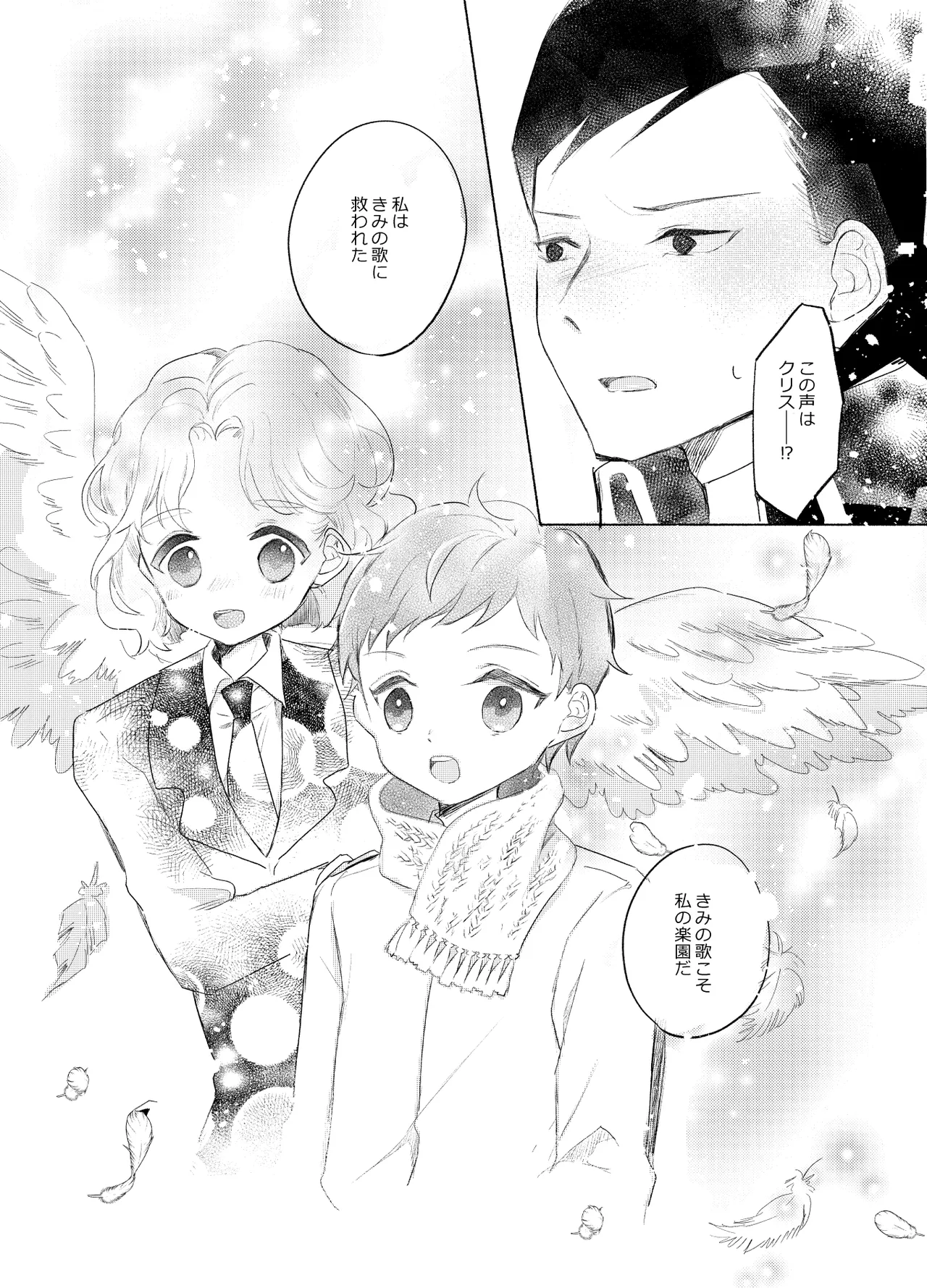 楽園への招待 Episode of Elliot1・2 Page.71