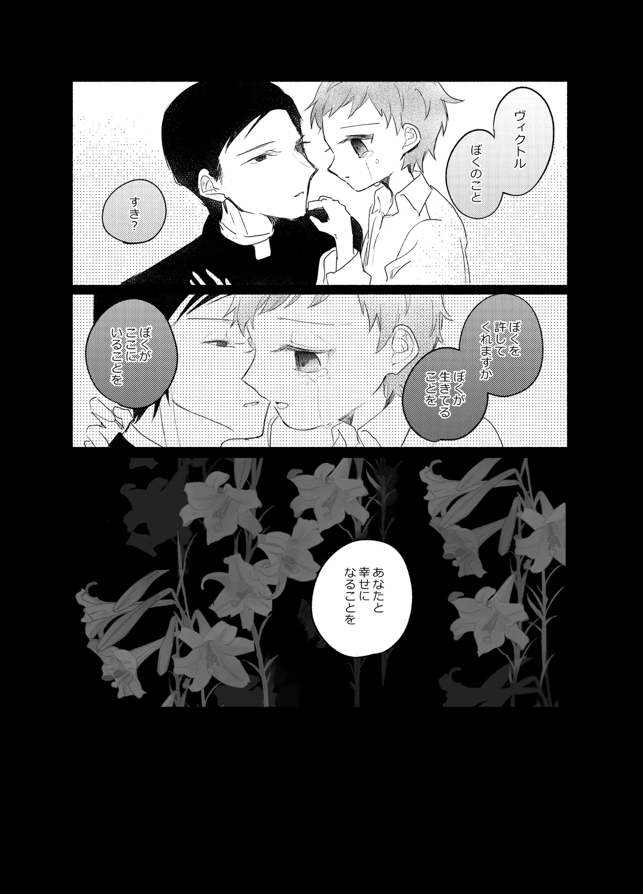 楽園への招待 Episode of Elliot1・2 Page.73