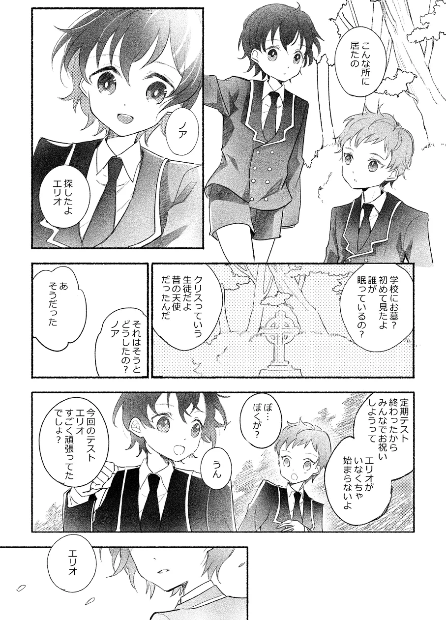 楽園への招待 Episode of Elliot1・2 Page.8