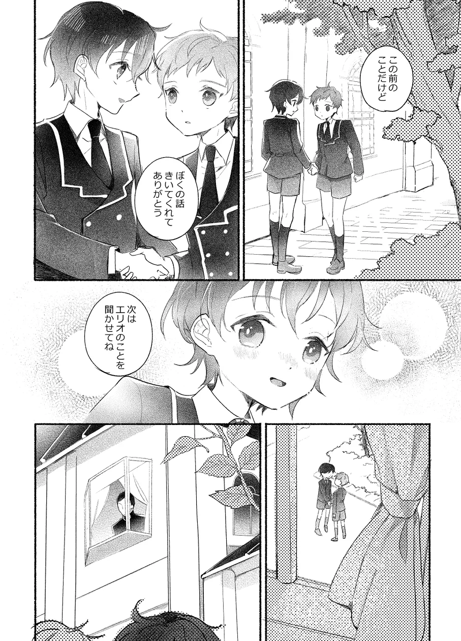 楽園への招待 Episode of Elliot1・2 Page.9