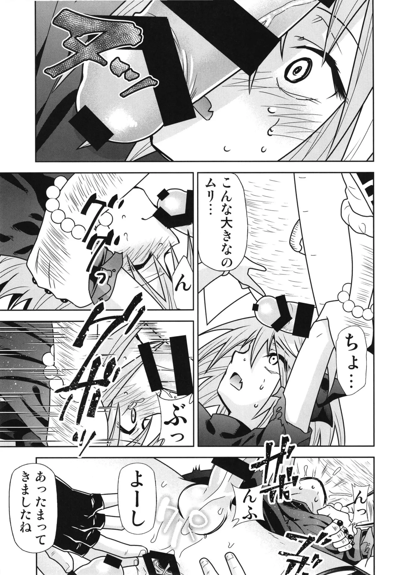 理性蒸発アストルフォ Page.11