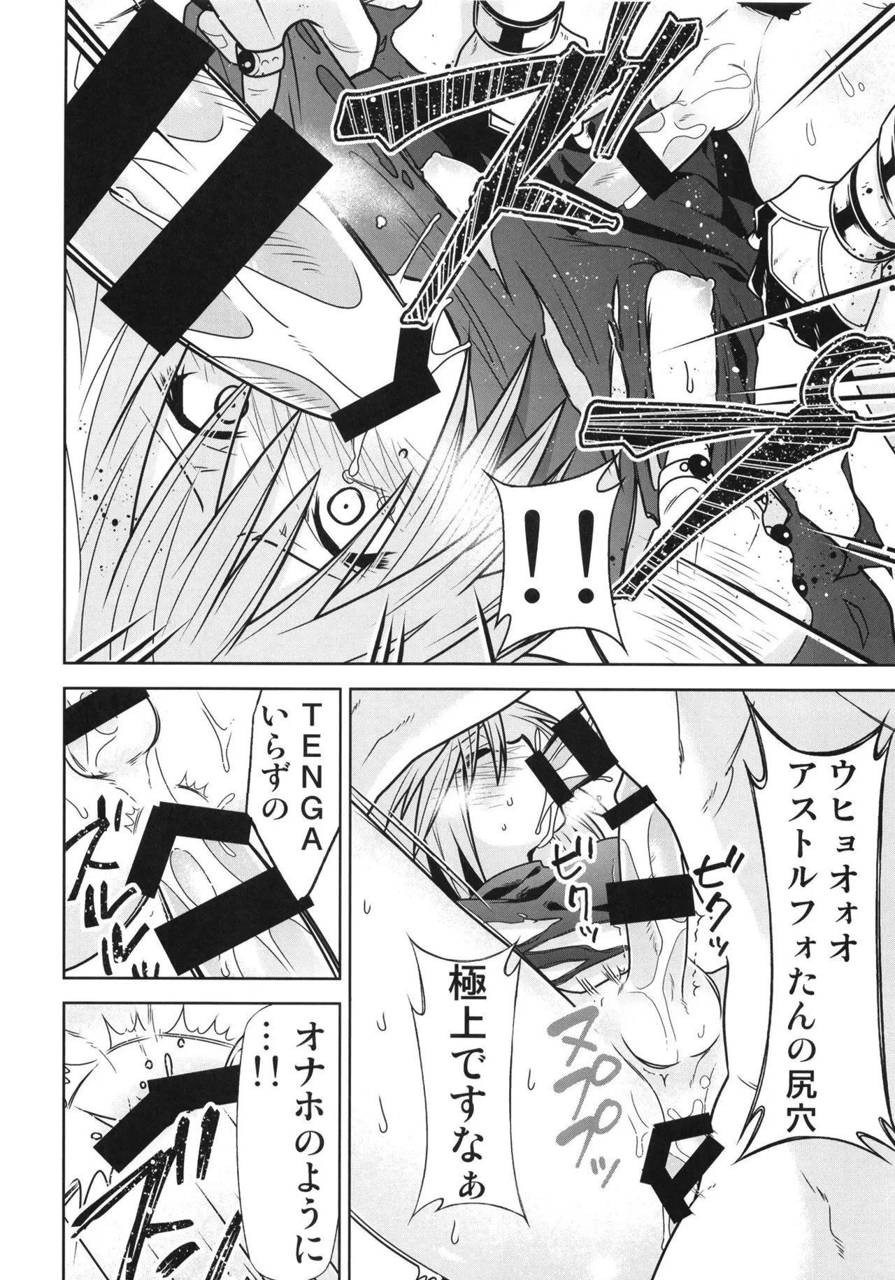 理性蒸発アストルフォ Page.12