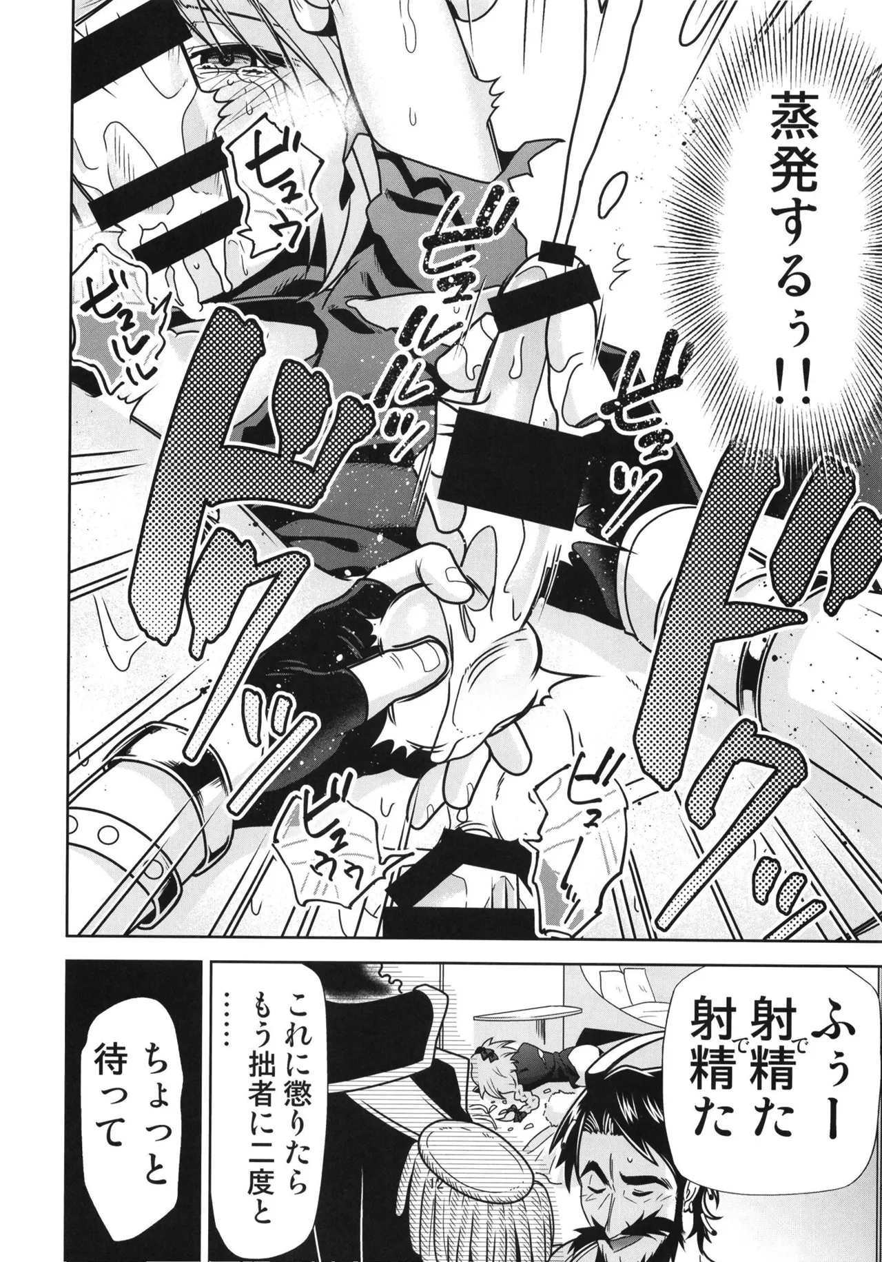 理性蒸発アストルフォ Page.14