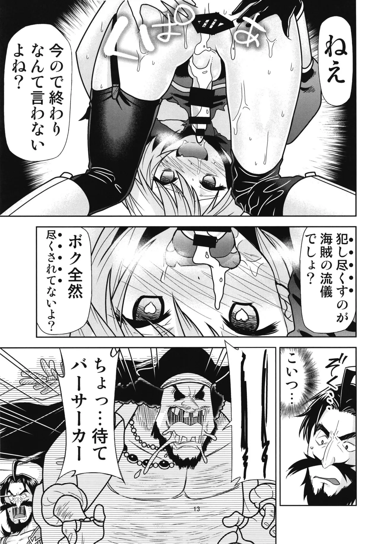 理性蒸発アストルフォ Page.15