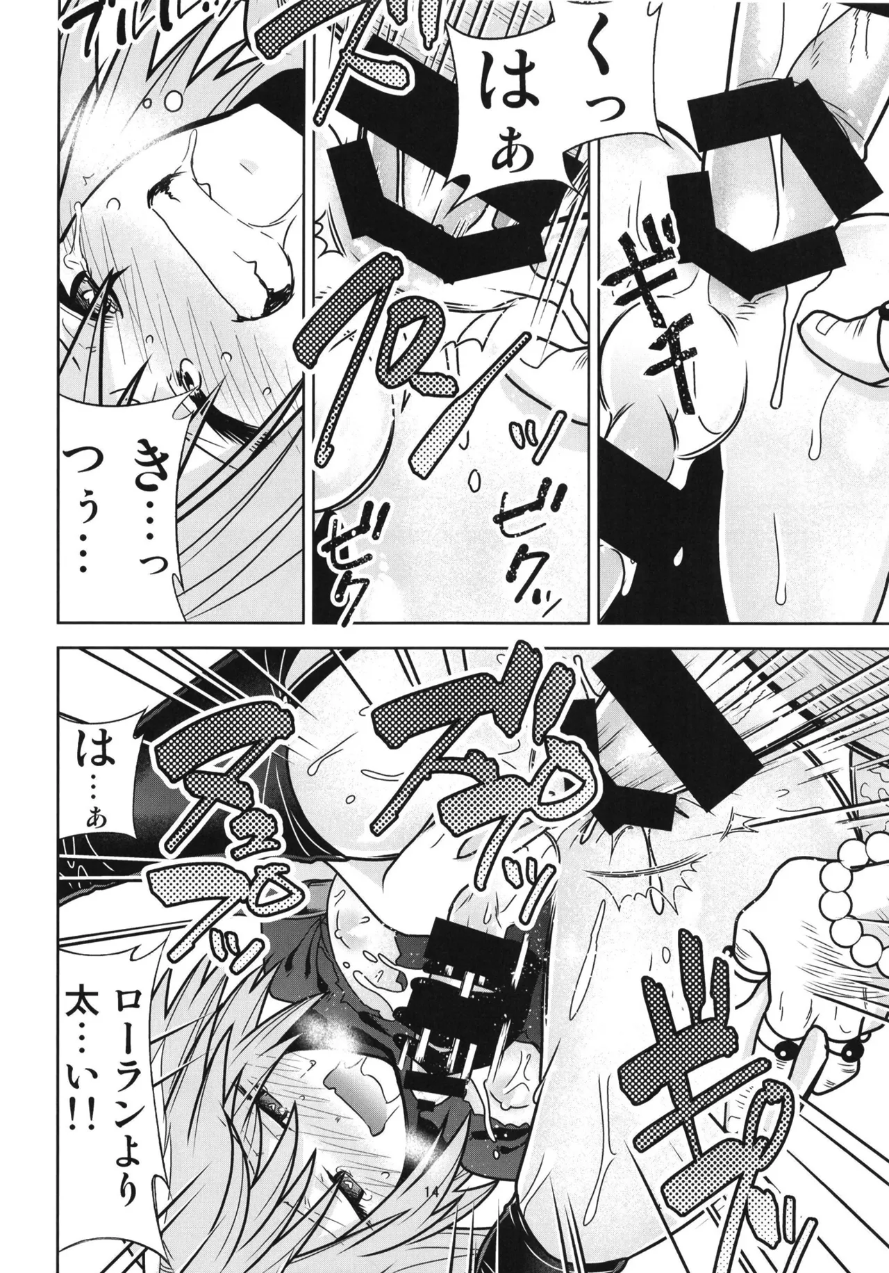 理性蒸発アストルフォ Page.16