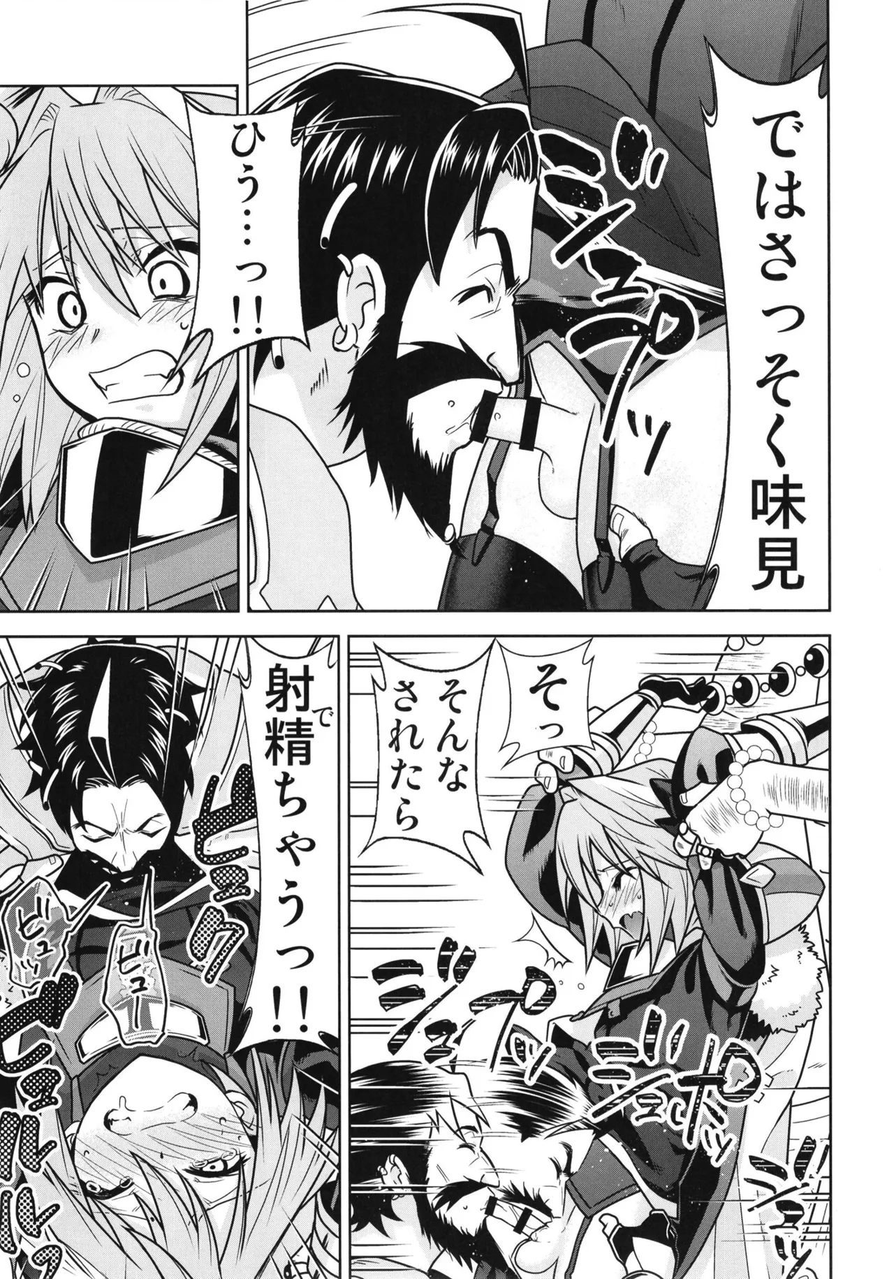 理性蒸発アストルフォ Page.9