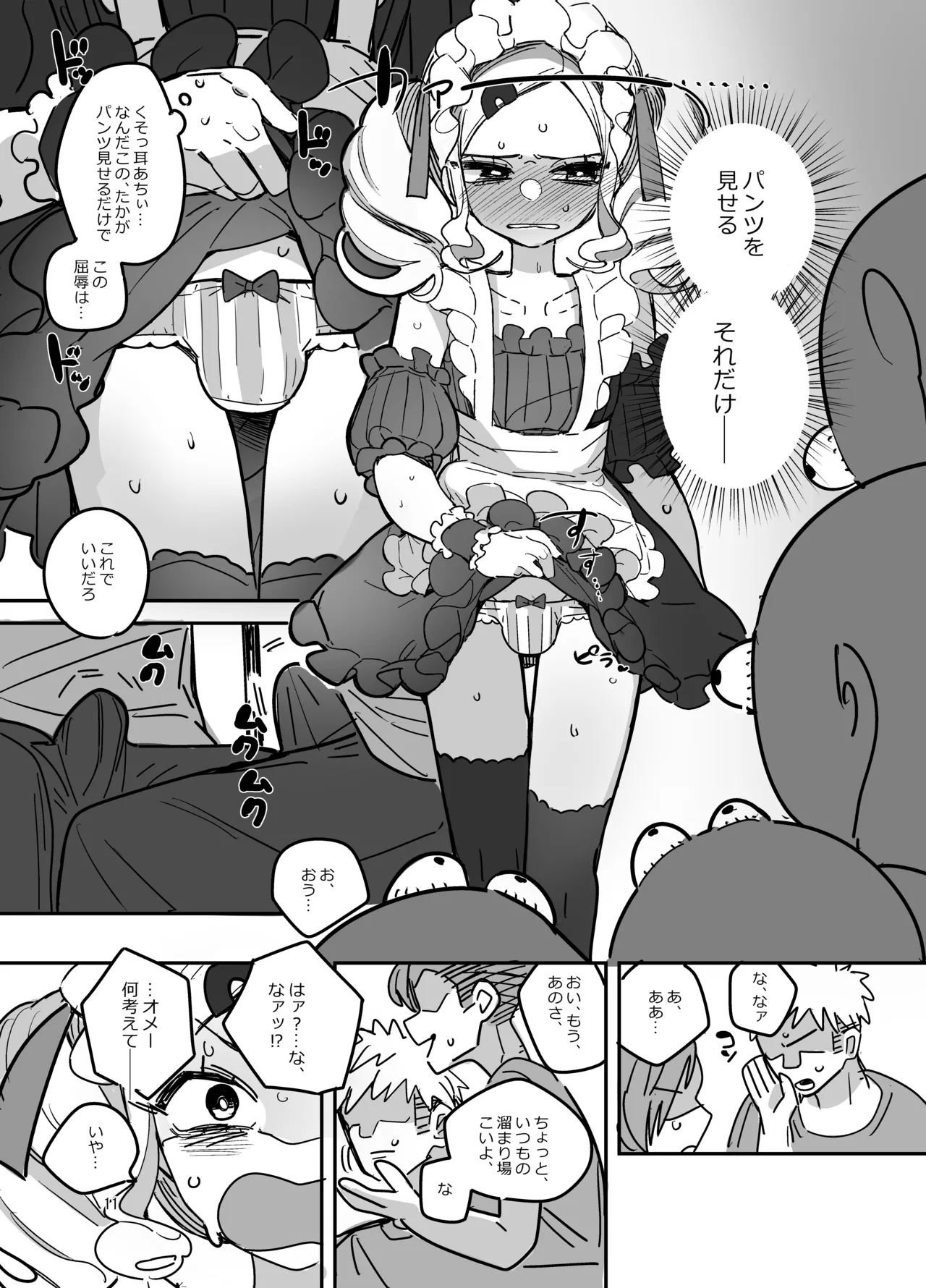 男子校文化祭女装メイド喫茶アソート Page.10
