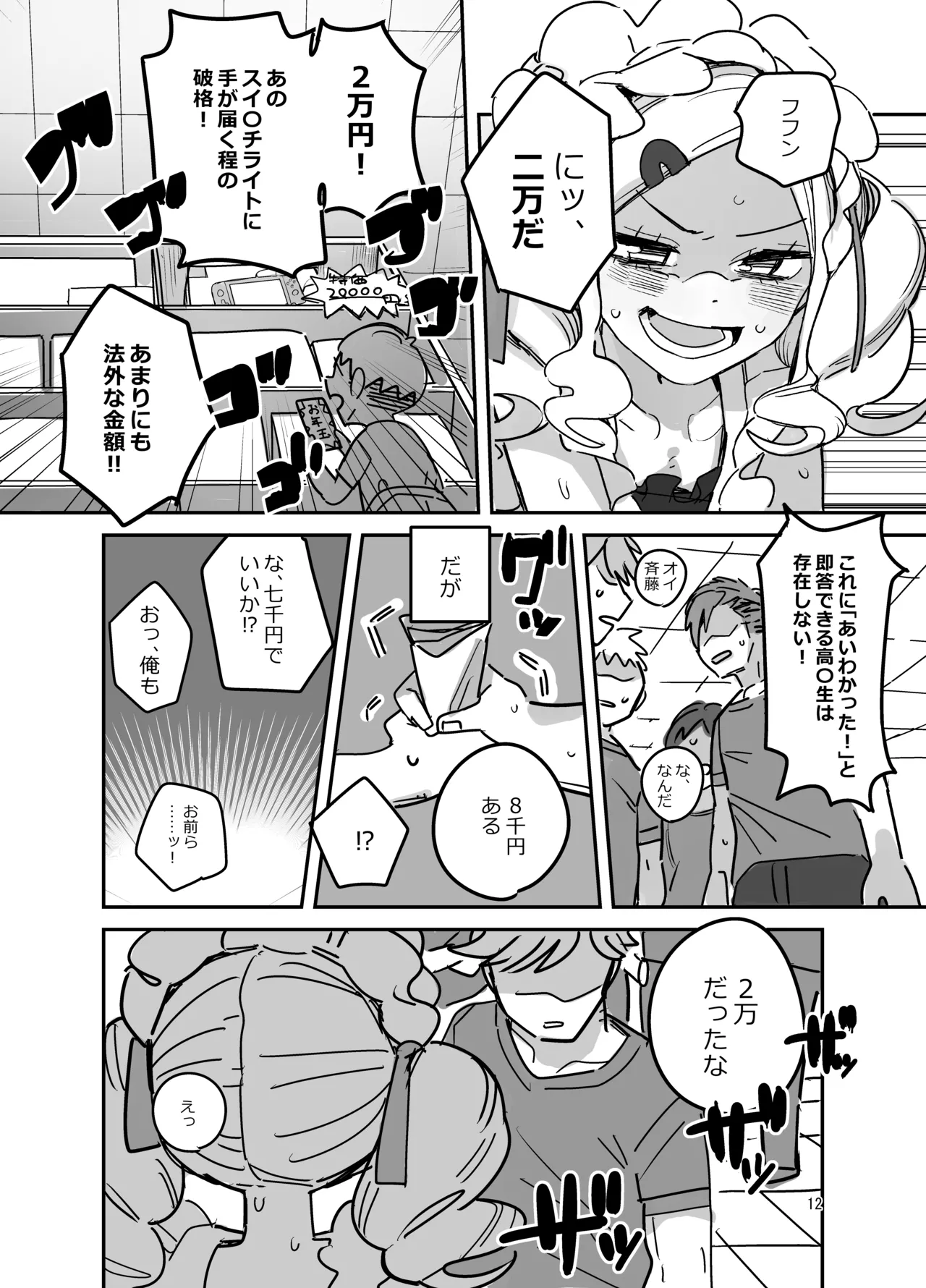 男子校文化祭女装メイド喫茶アソート Page.11