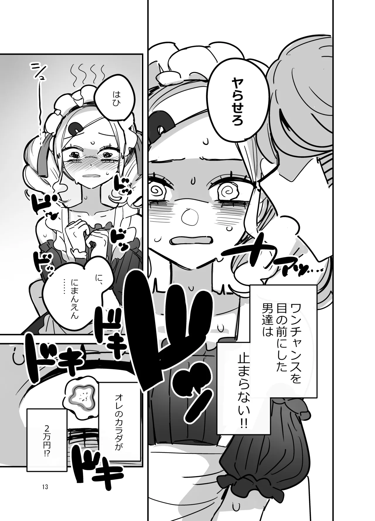 男子校文化祭女装メイド喫茶アソート Page.12