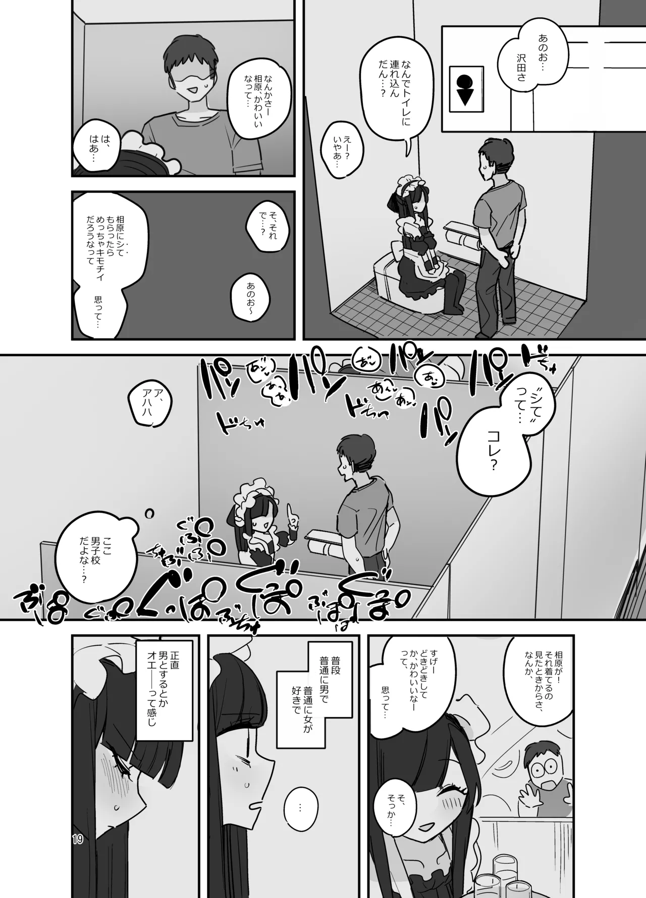 男子校文化祭女装メイド喫茶アソート Page.18