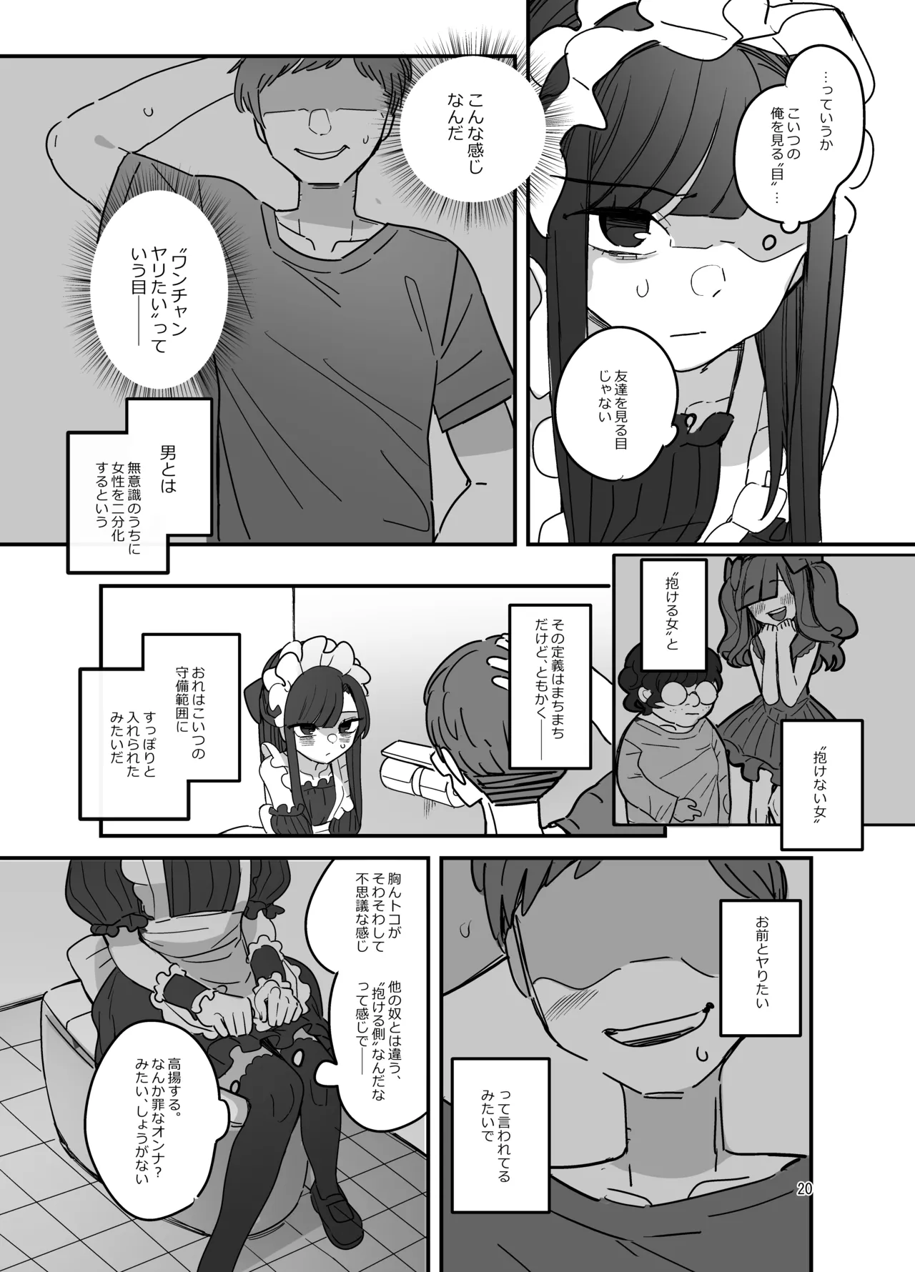 男子校文化祭女装メイド喫茶アソート Page.19