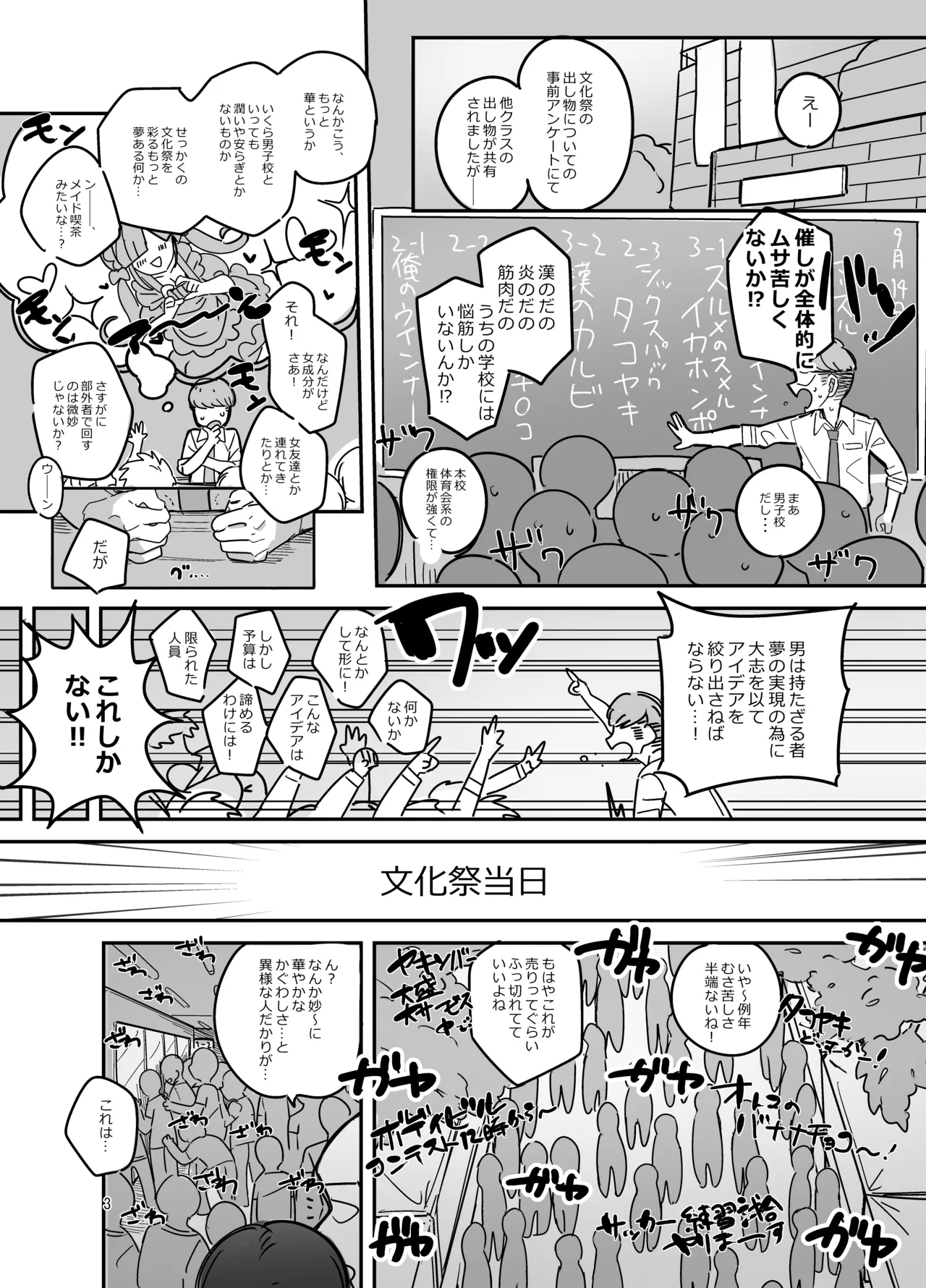 男子校文化祭女装メイド喫茶アソート Page.2