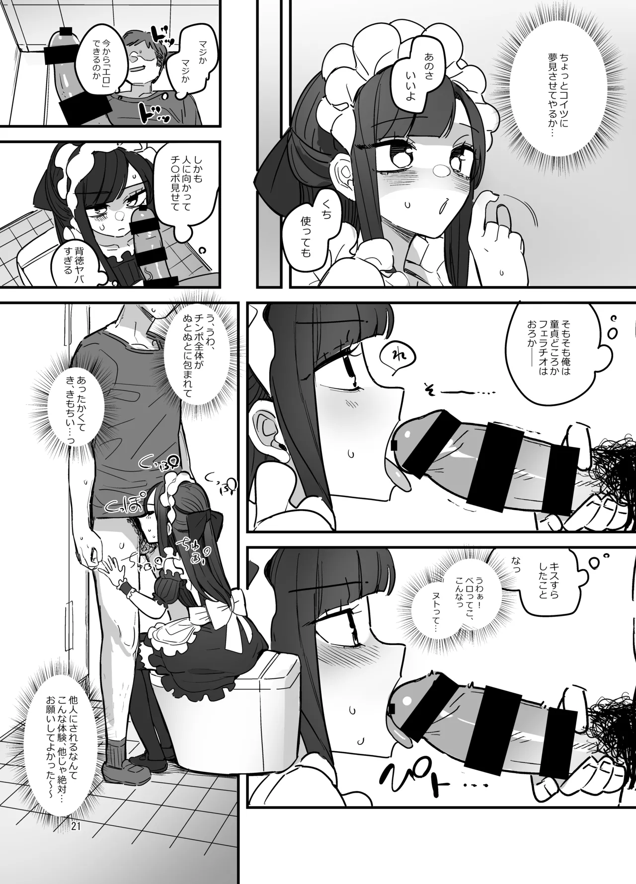 男子校文化祭女装メイド喫茶アソート Page.20