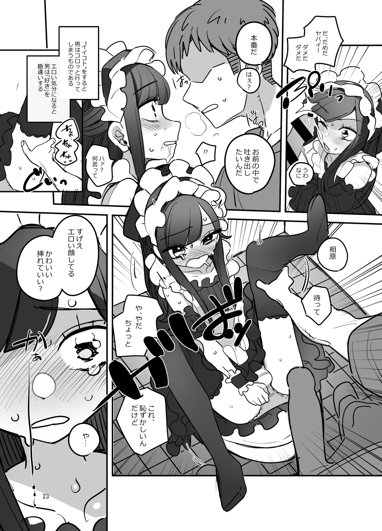 男子校文化祭女装メイド喫茶アソート Page.22