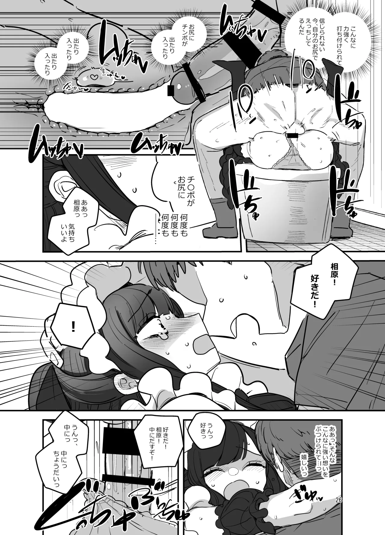 男子校文化祭女装メイド喫茶アソート Page.25