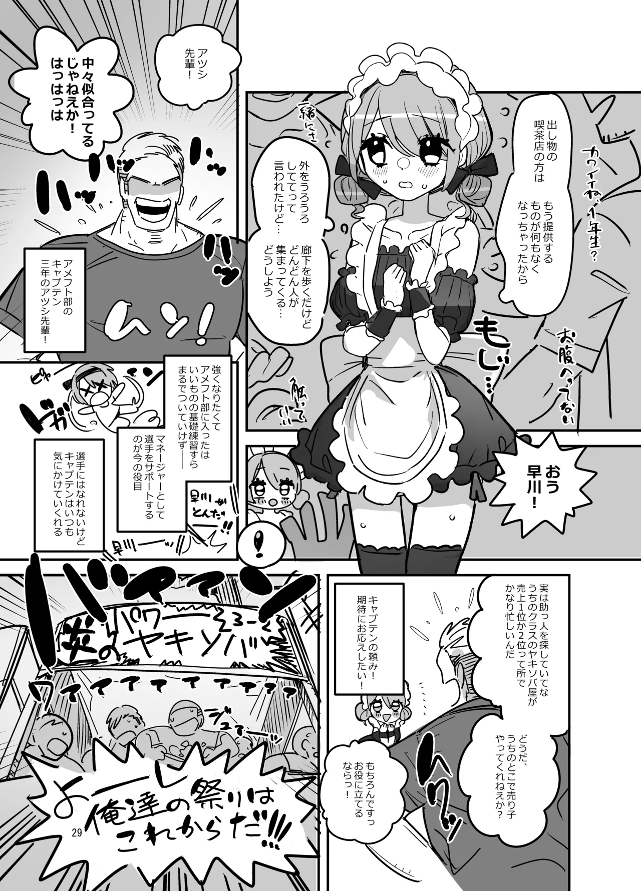 男子校文化祭女装メイド喫茶アソート Page.28