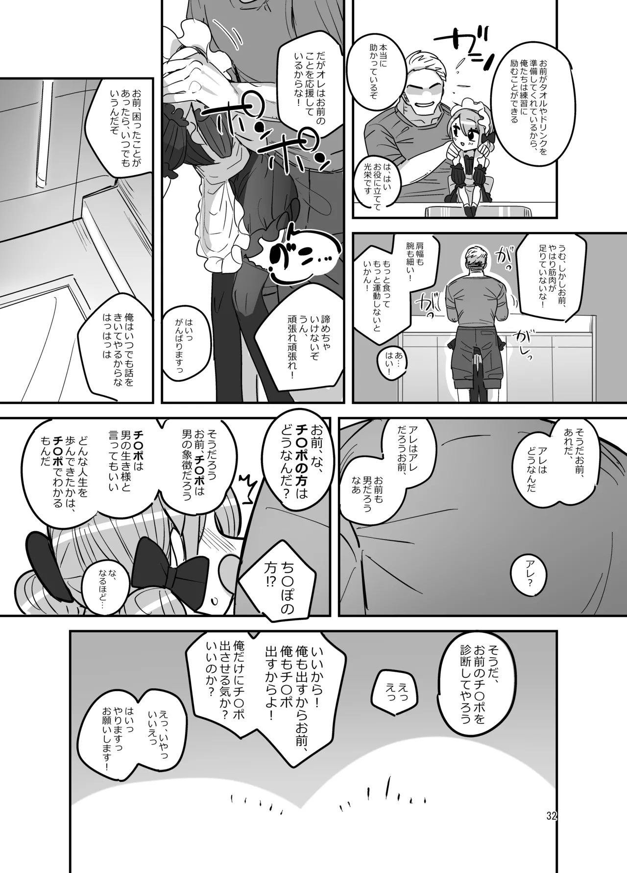 男子校文化祭女装メイド喫茶アソート Page.31