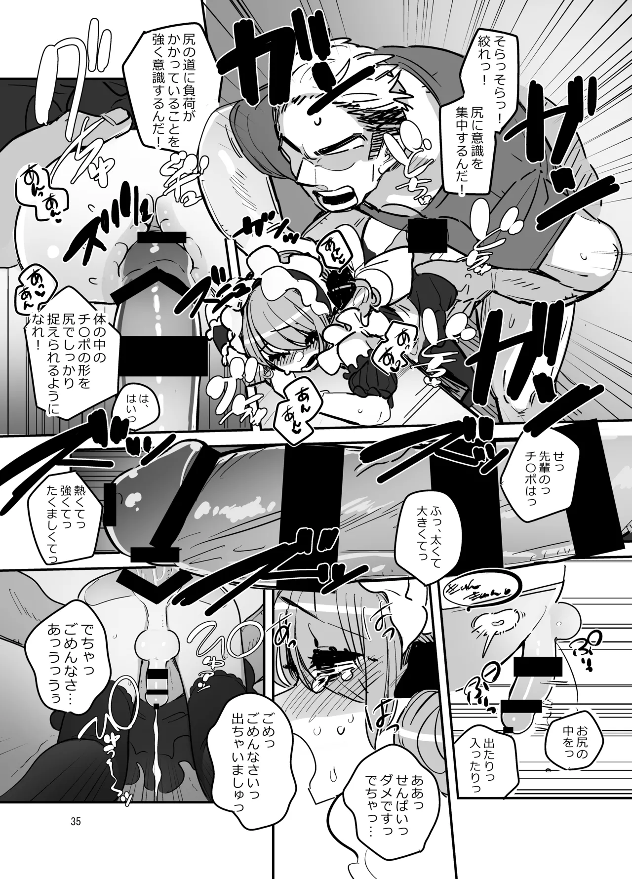 男子校文化祭女装メイド喫茶アソート Page.34