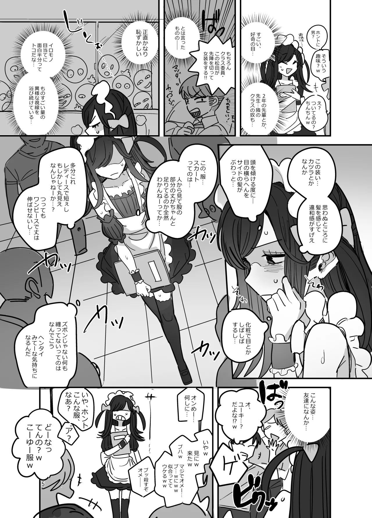 男子校文化祭女装メイド喫茶アソート Page.4