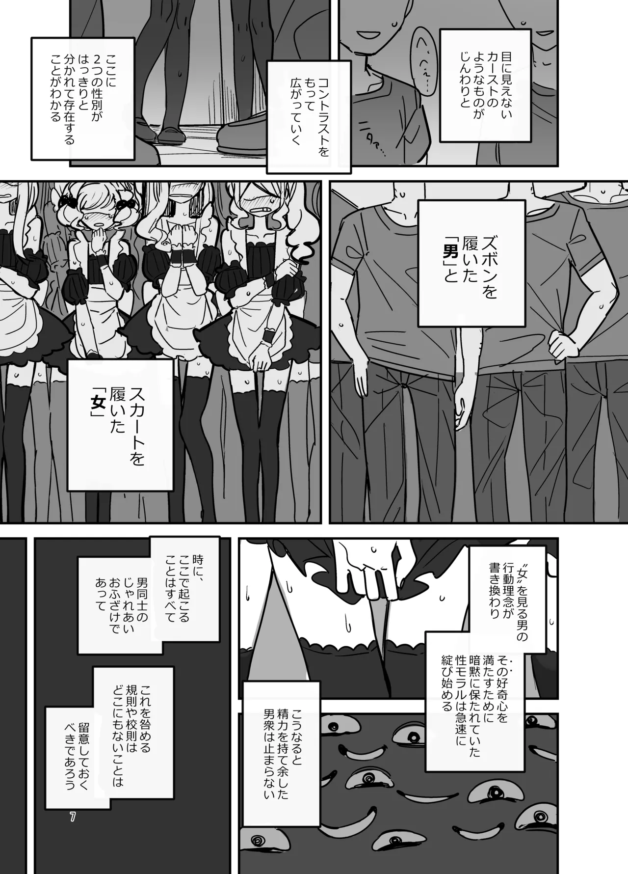 男子校文化祭女装メイド喫茶アソート Page.6