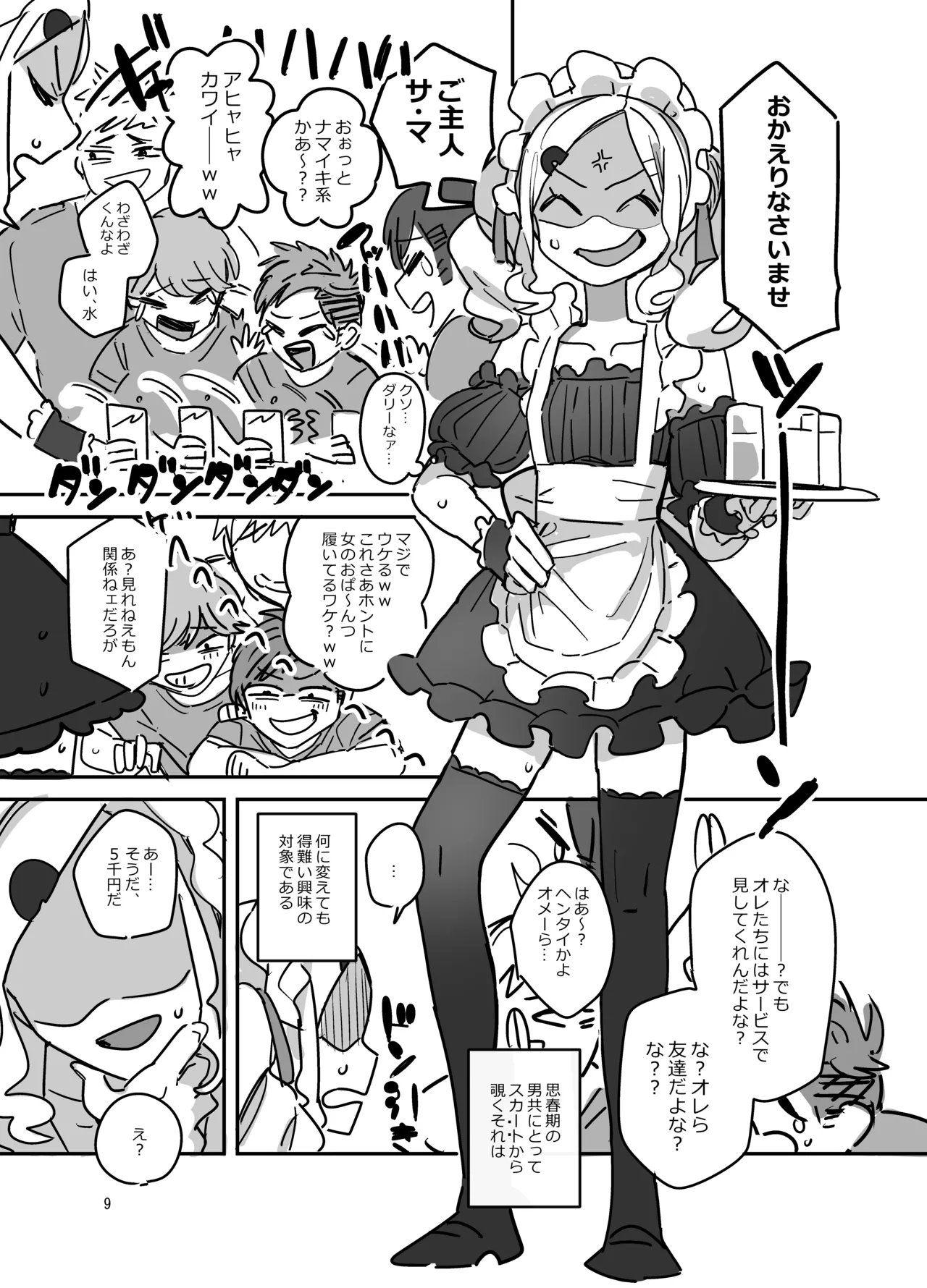 男子校文化祭女装メイド喫茶アソート Page.8