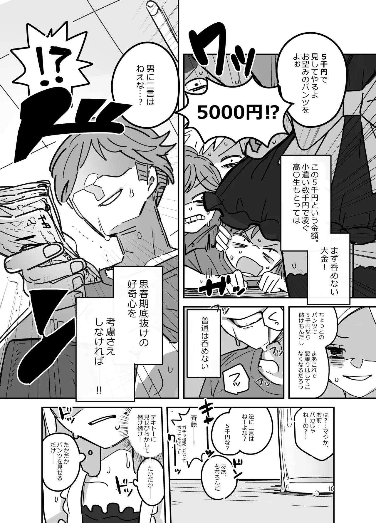 男子校文化祭女装メイド喫茶アソート Page.9