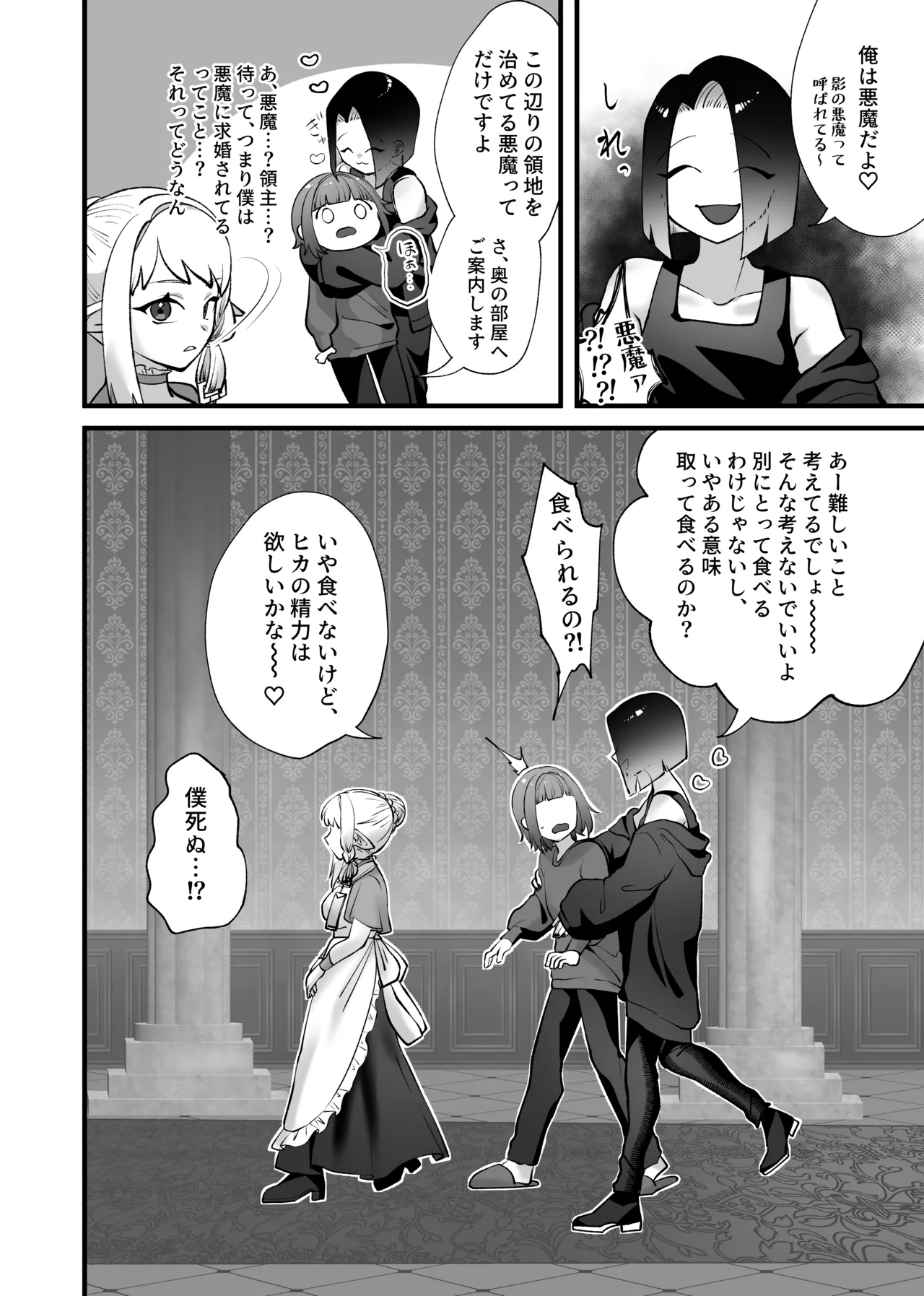 強引!結婚!宣言! Page.13