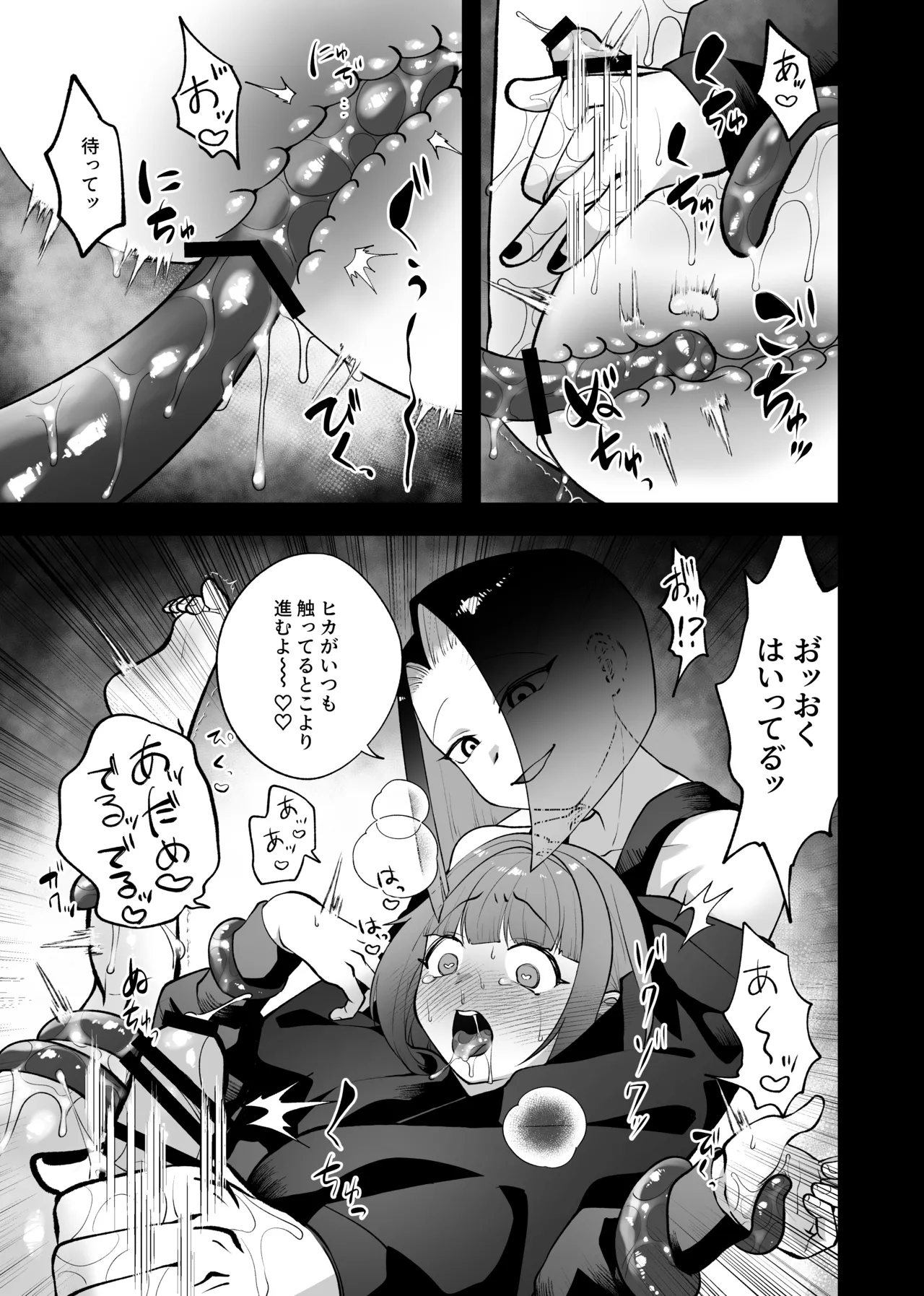 強引!結婚!宣言! Page.20