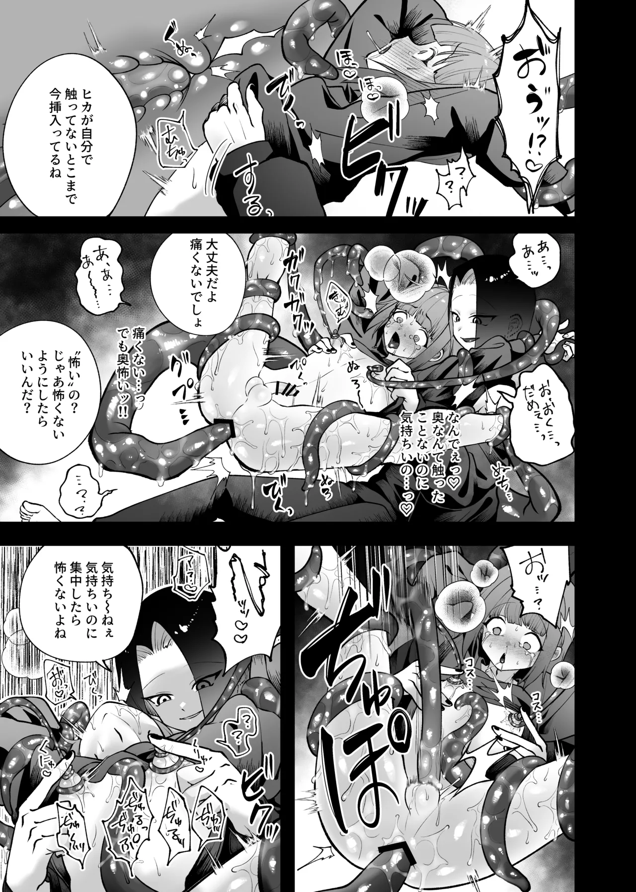 強引!結婚!宣言! Page.22