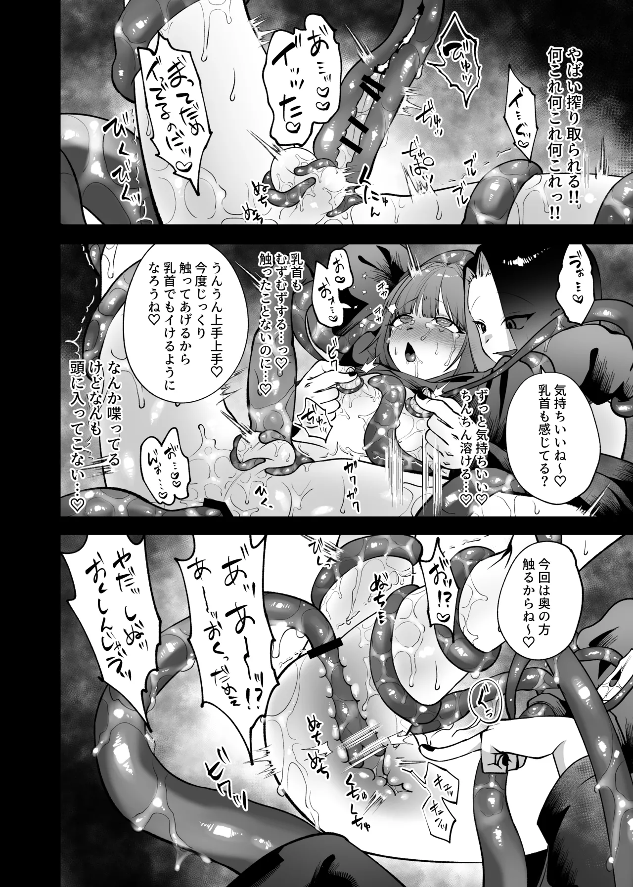 強引!結婚!宣言! Page.23